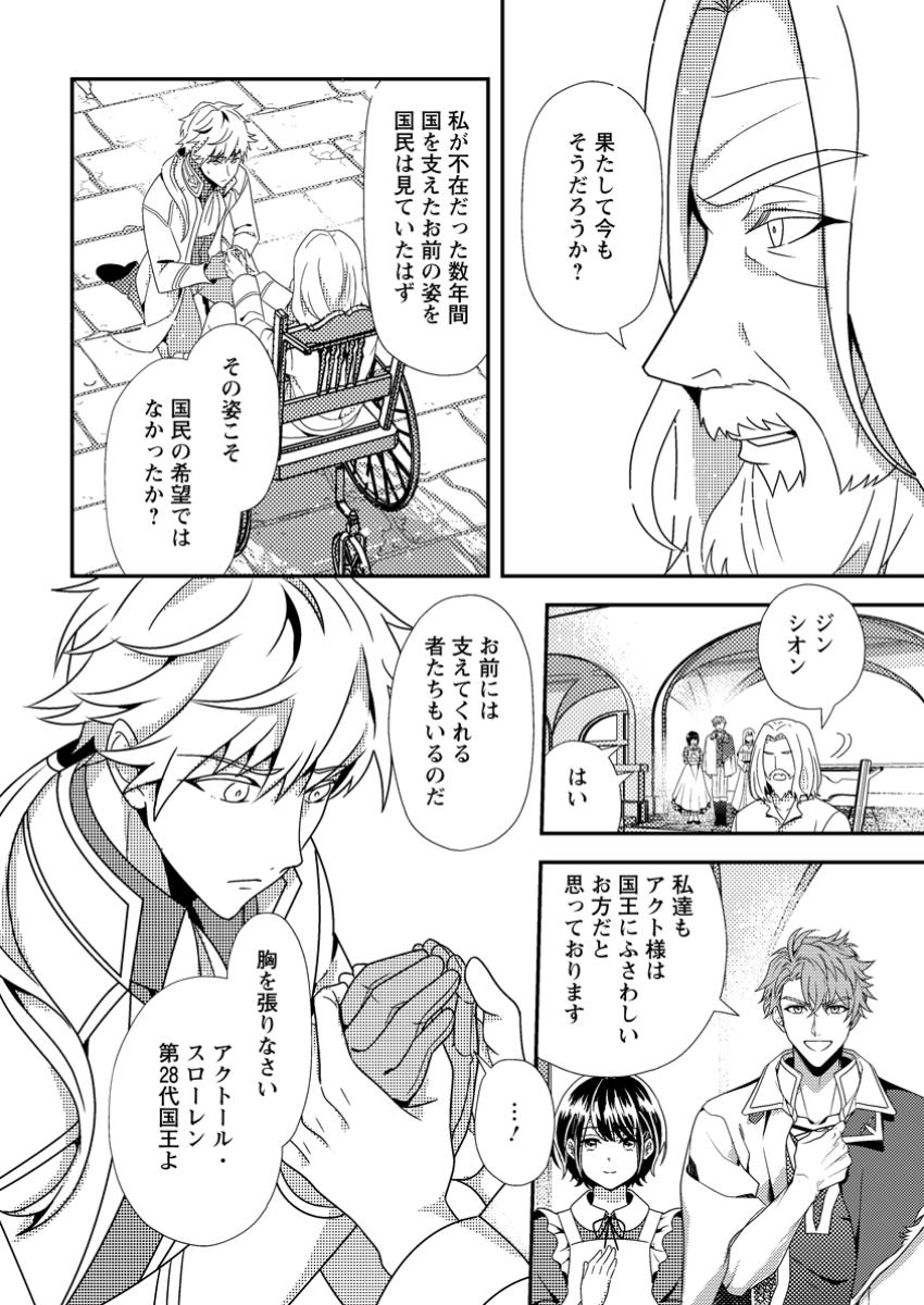 Read NISEMONO NI UBAWARETA SEIJO NO CHII, NANTONAKUSHITEMO TORIKAESA... NAKUTE IIKKA! Chapter 3.1 [High Quality / Full] - Page 10 - nicomanga.net