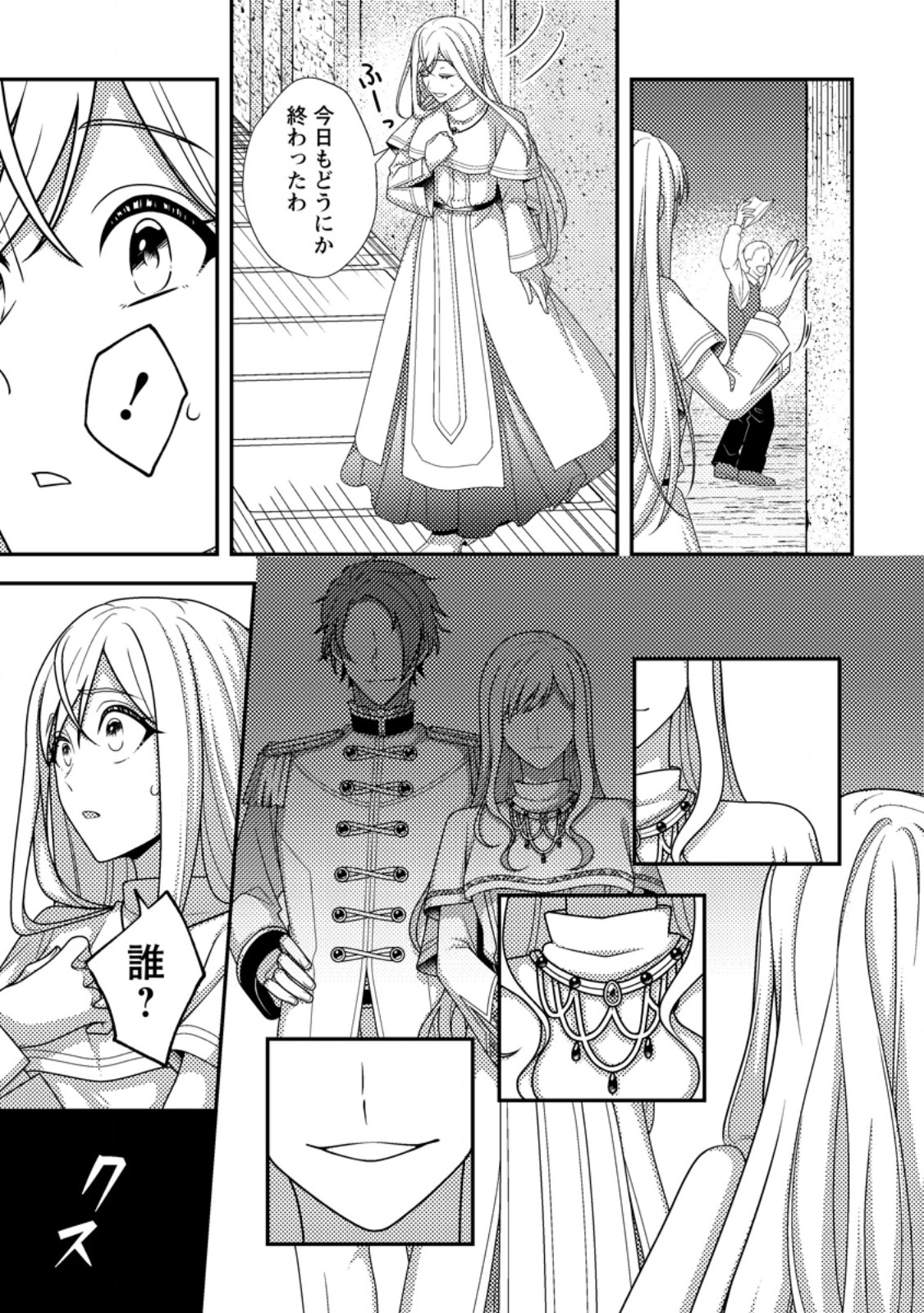 Read NISEMONO NI UBAWARETA SEIJO NO CHII, NANTONAKUSHITEMO TORIKAESA... NAKUTE IIKKA! Chapter 1 [High Quality / Full] - Page 11 - nicomanga.net