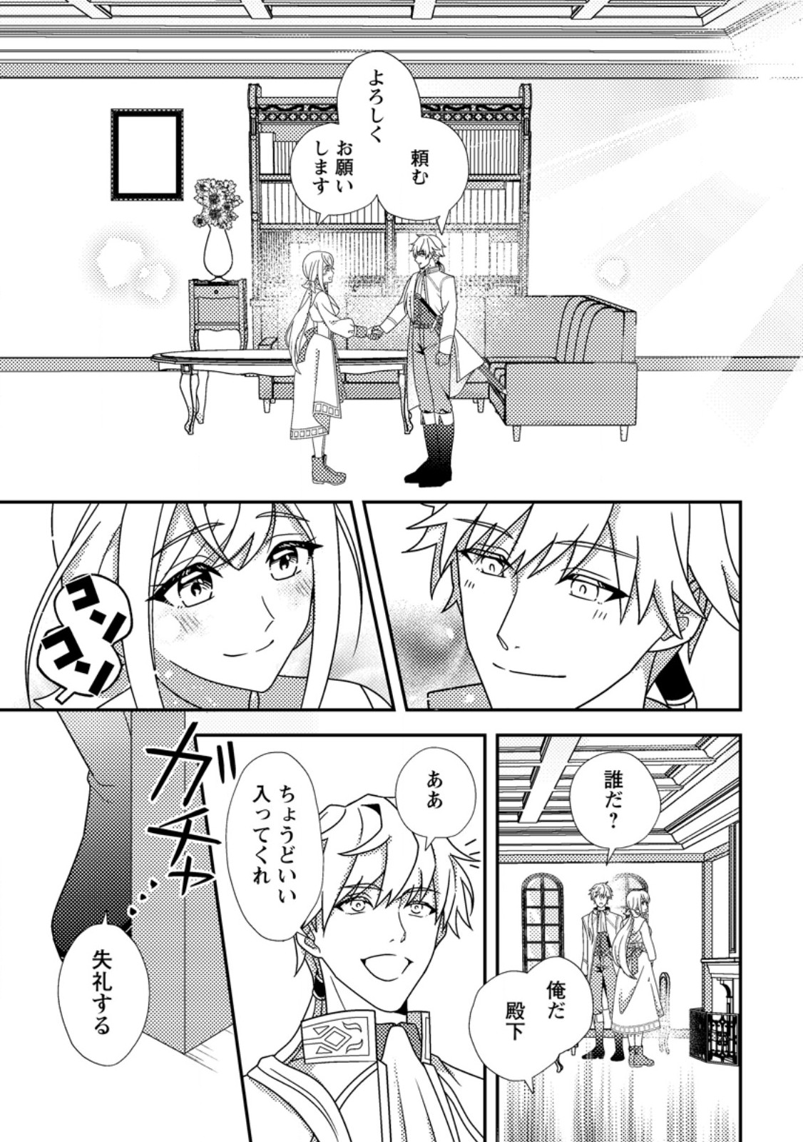 Read NISEMONO NI UBAWARETA SEIJO NO CHII, NANTONAKUSHITEMO TORIKAESA... NAKUTE IIKKA! Chapter 2.1 [High Quality / Full] - Page 11 - nicomanga.net