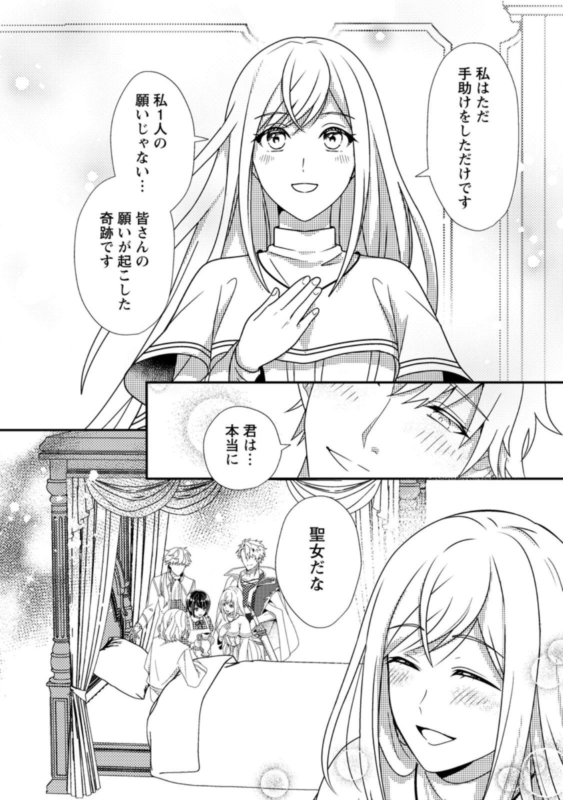 Read NISEMONO NI UBAWARETA SEIJO NO CHII, NANTONAKUSHITEMO TORIKAESA... NAKUTE IIKKA! Chapter 2.3 [High Quality / Full] - Page 11 - nicomanga.net