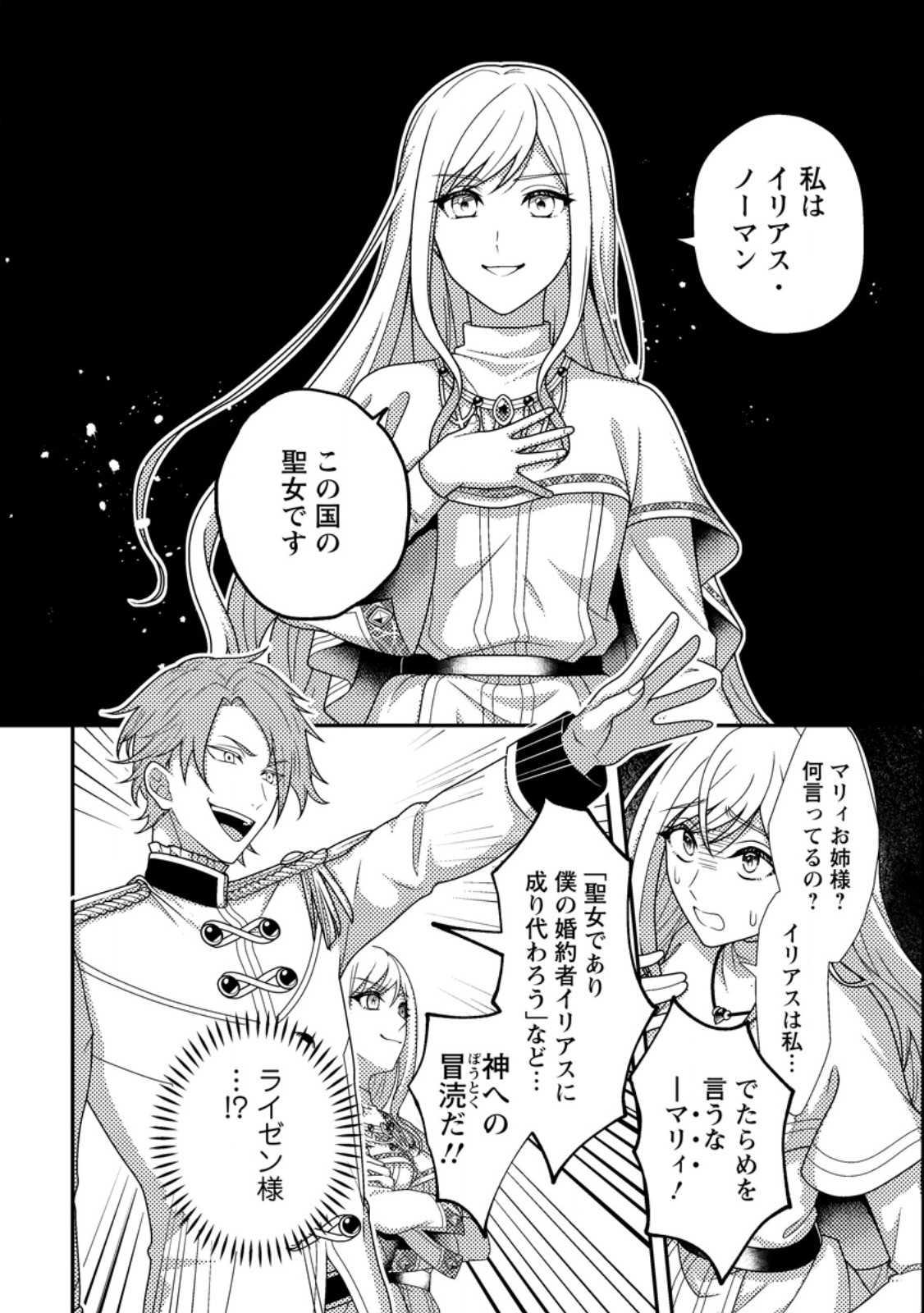 Read NISEMONO NI UBAWARETA SEIJO NO CHII, NANTONAKUSHITEMO TORIKAESA... NAKUTE IIKKA! Chapter 1 [High Quality / Full] - Page 12 - nicomanga.net