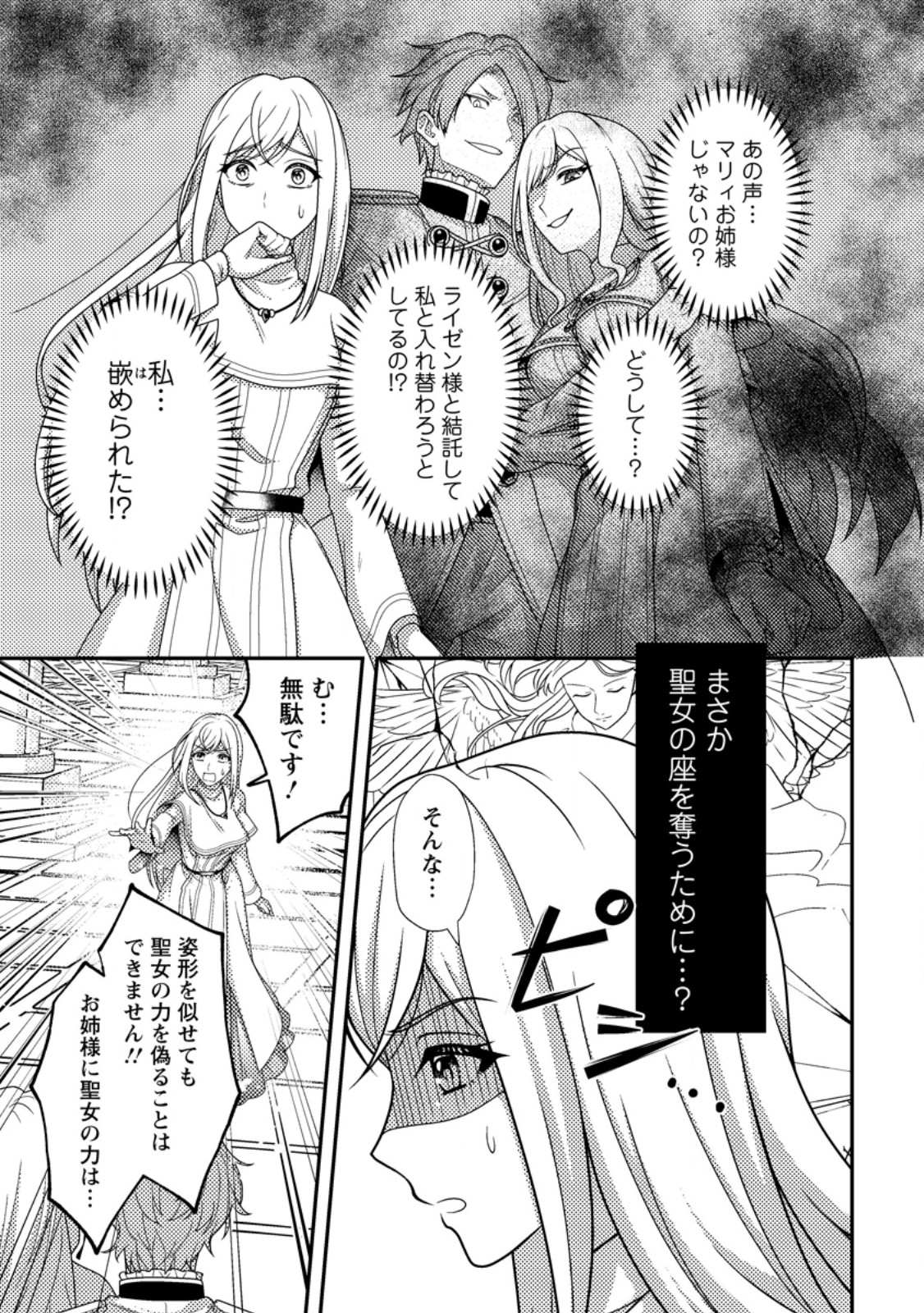Read NISEMONO NI UBAWARETA SEIJO NO CHII, NANTONAKUSHITEMO TORIKAESA... NAKUTE IIKKA! Chapter 1 [High Quality / Full] - Page 13 - nicomanga.net