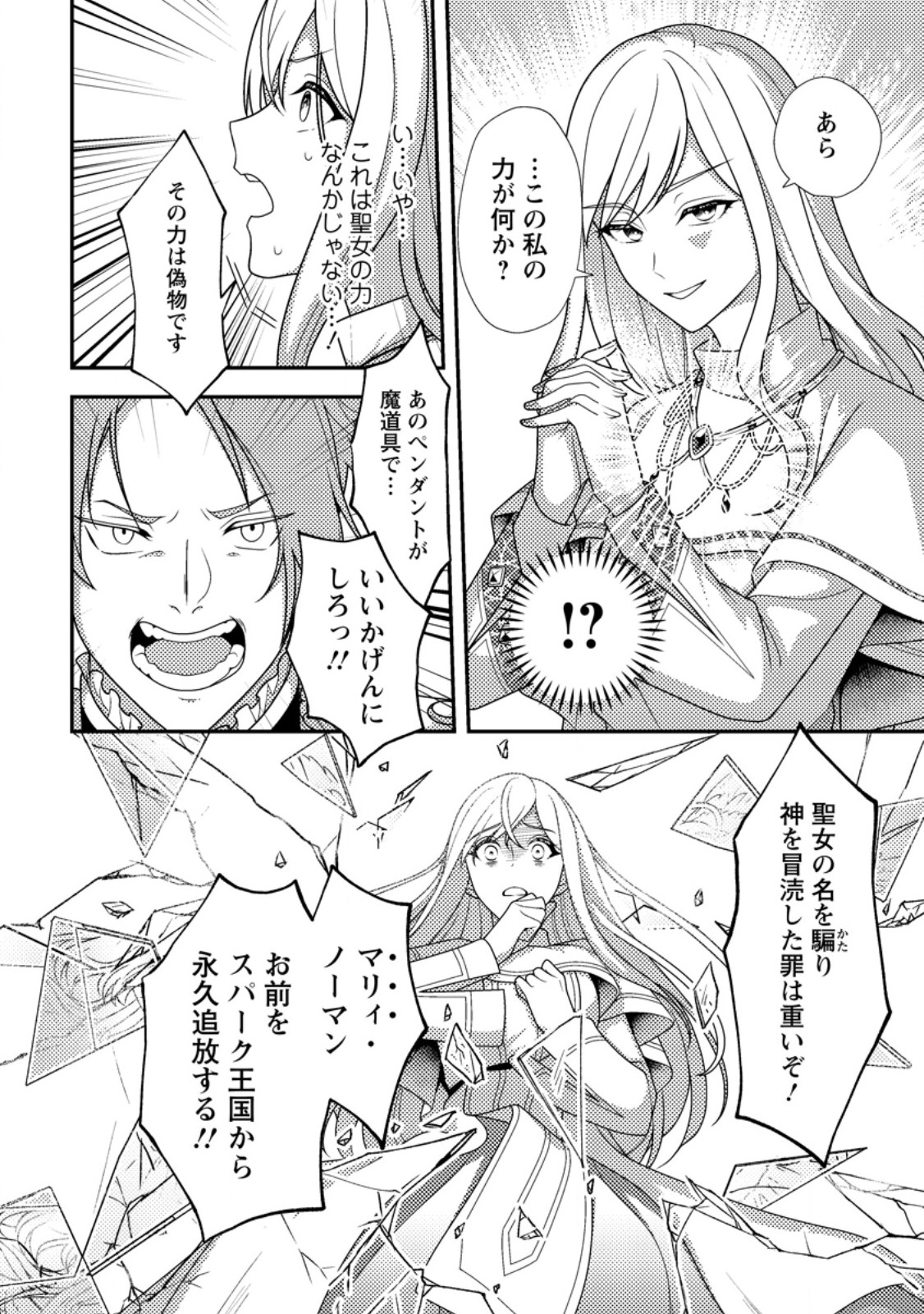 Read NISEMONO NI UBAWARETA SEIJO NO CHII, NANTONAKUSHITEMO TORIKAESA... NAKUTE IIKKA! Chapter 1 [High Quality / Full] - Page 14 - nicomanga.net