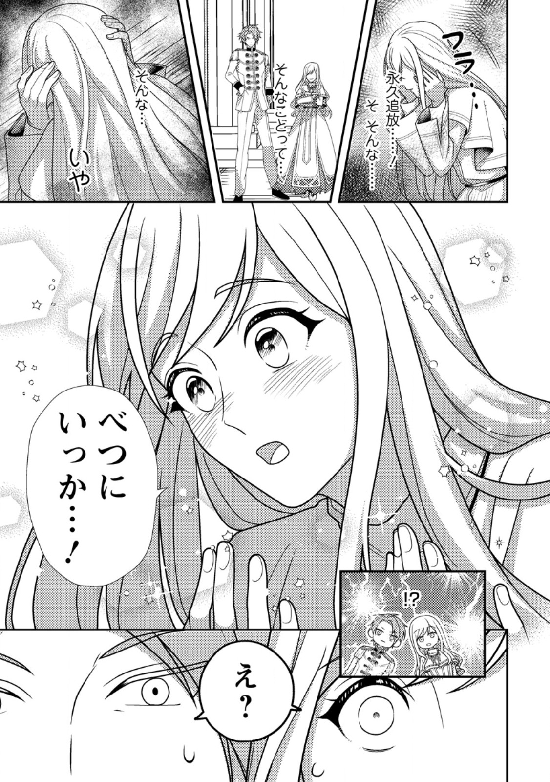 Read NISEMONO NI UBAWARETA SEIJO NO CHII, NANTONAKUSHITEMO TORIKAESA... NAKUTE IIKKA! Chapter 1 [High Quality / Full] - Page 15 - nicomanga.net
