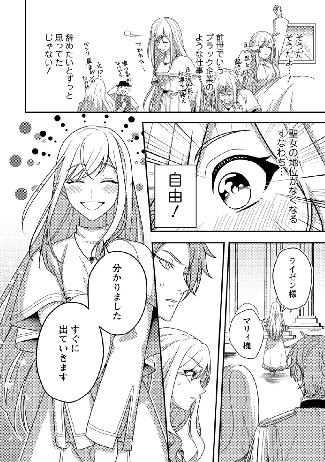 Read NISEMONO NI UBAWARETA SEIJO NO CHII, NANTONAKUSHITEMO TORIKAESA... NAKUTE IIKKA! Chapter 1 [High Quality / Full] - Page 16 - nicomanga.net