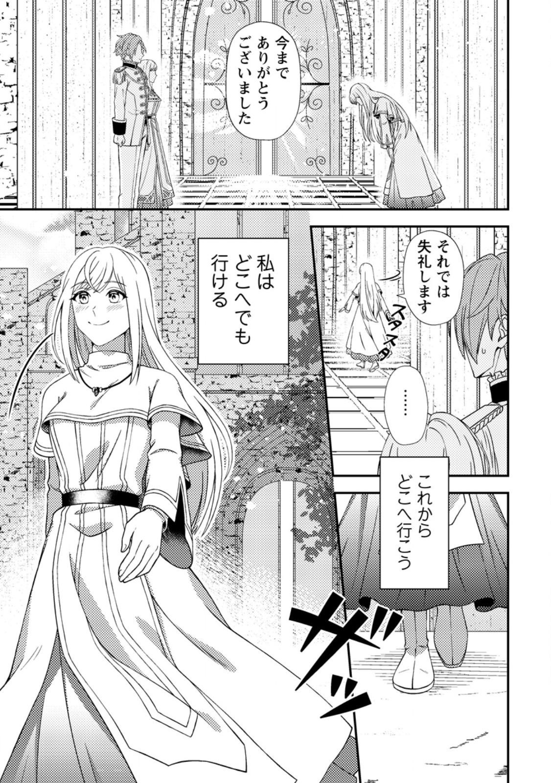Read NISEMONO NI UBAWARETA SEIJO NO CHII, NANTONAKUSHITEMO TORIKAESA... NAKUTE IIKKA! Chapter 1 [High Quality / Full] - Page 17 - nicomanga.net
