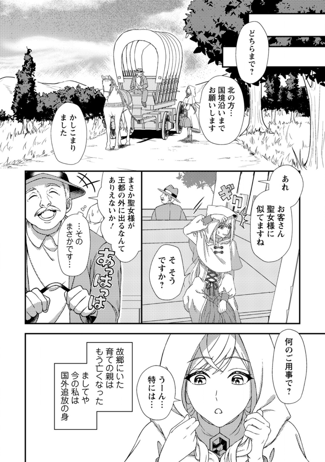 Read NISEMONO NI UBAWARETA SEIJO NO CHII, NANTONAKUSHITEMO TORIKAESA... NAKUTE IIKKA! Chapter 1 [High Quality / Full] - Page 18 - nicomanga.net
