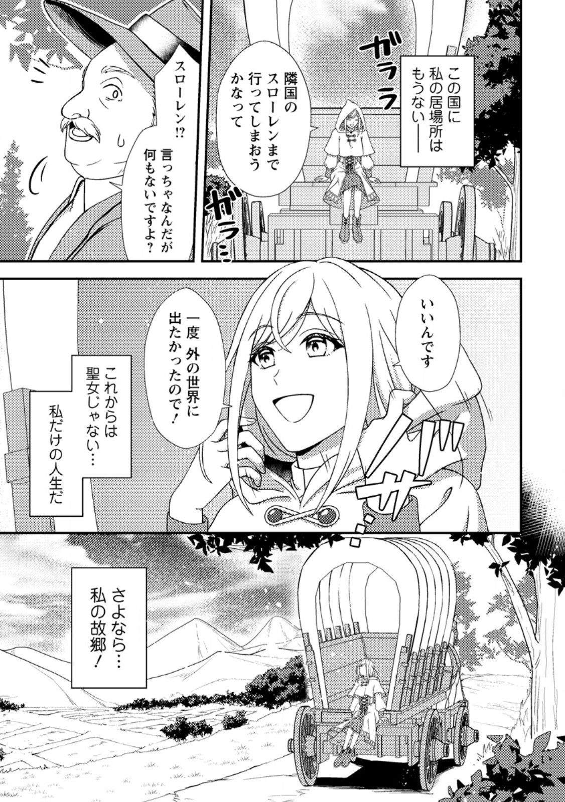 Read NISEMONO NI UBAWARETA SEIJO NO CHII, NANTONAKUSHITEMO TORIKAESA... NAKUTE IIKKA! Chapter 1 [High Quality / Full] - Page 19 - nicomanga.net