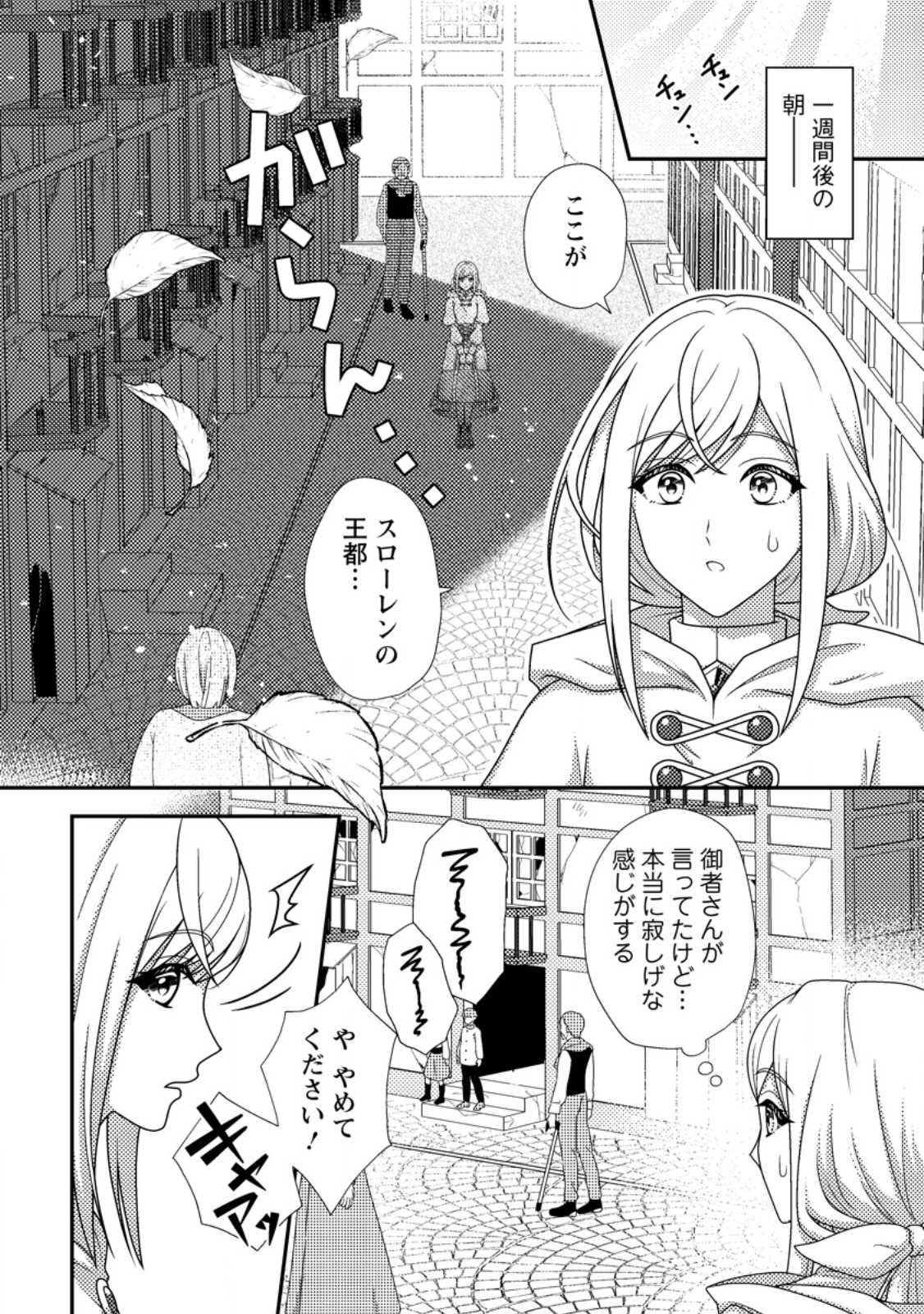 Read NISEMONO NI UBAWARETA SEIJO NO CHII, NANTONAKUSHITEMO TORIKAESA... NAKUTE IIKKA! Chapter 1 [High Quality / Full] - Page 20 - nicomanga.net