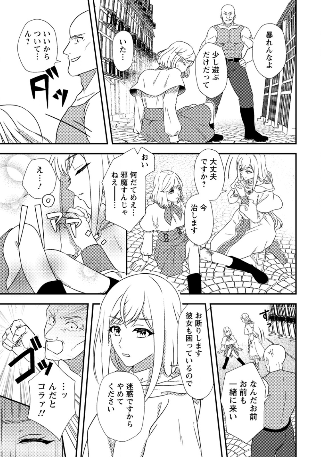 Read NISEMONO NI UBAWARETA SEIJO NO CHII, NANTONAKUSHITEMO TORIKAESA... NAKUTE IIKKA! Chapter 1 [High Quality / Full] - Page 21 - nicomanga.net