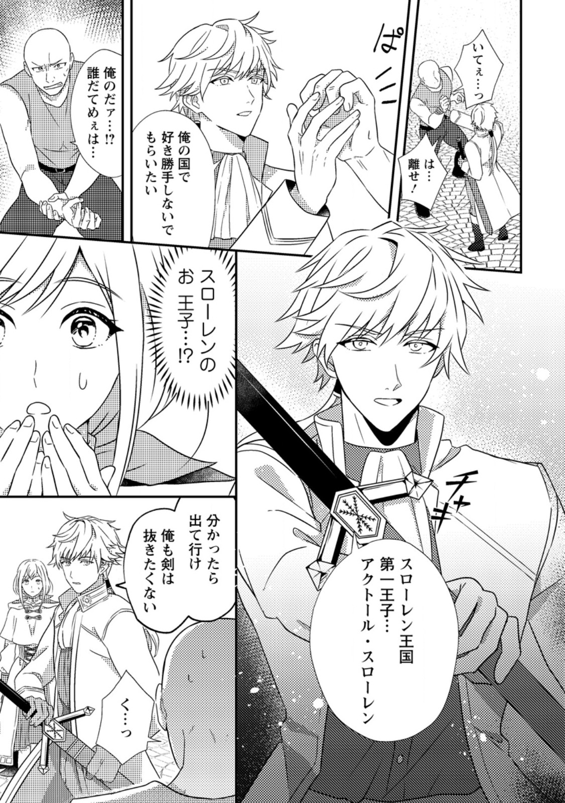 Read NISEMONO NI UBAWARETA SEIJO NO CHII, NANTONAKUSHITEMO TORIKAESA... NAKUTE IIKKA! Chapter 1 [High Quality / Full] - Page 23 - nicomanga.net