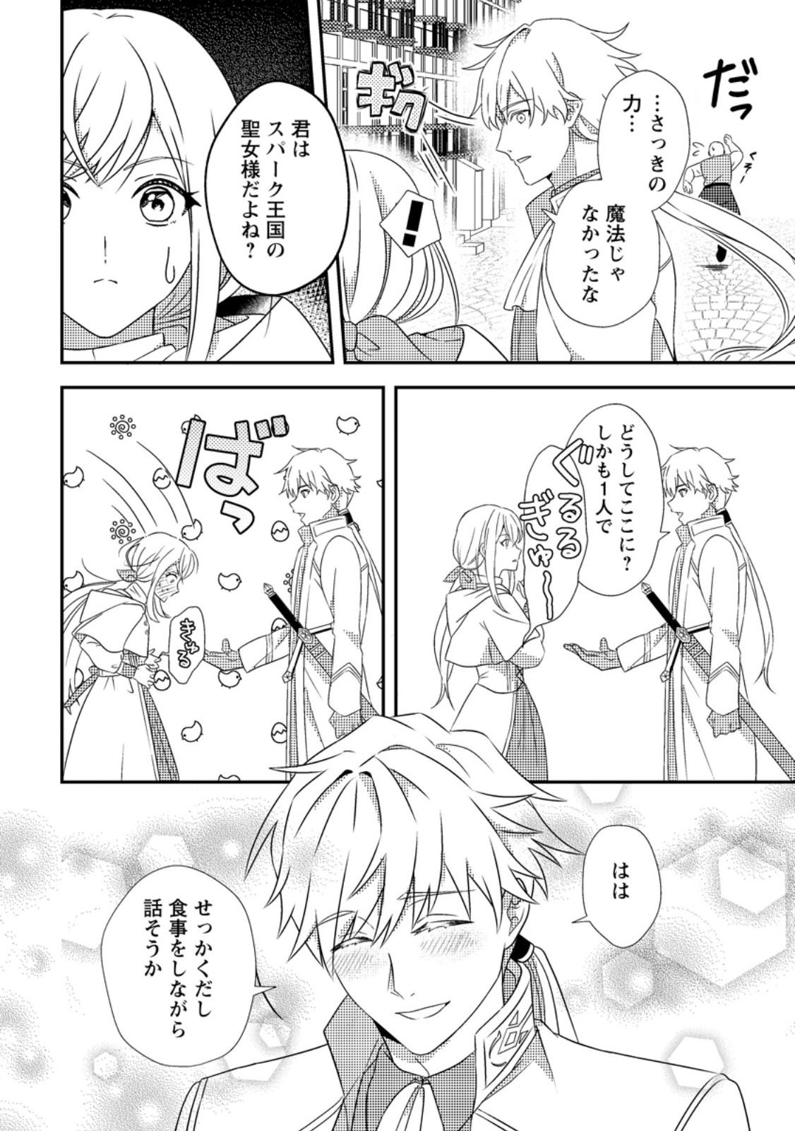 Read NISEMONO NI UBAWARETA SEIJO NO CHII, NANTONAKUSHITEMO TORIKAESA... NAKUTE IIKKA! Chapter 1 [High Quality / Full] - Page 24 - nicomanga.net