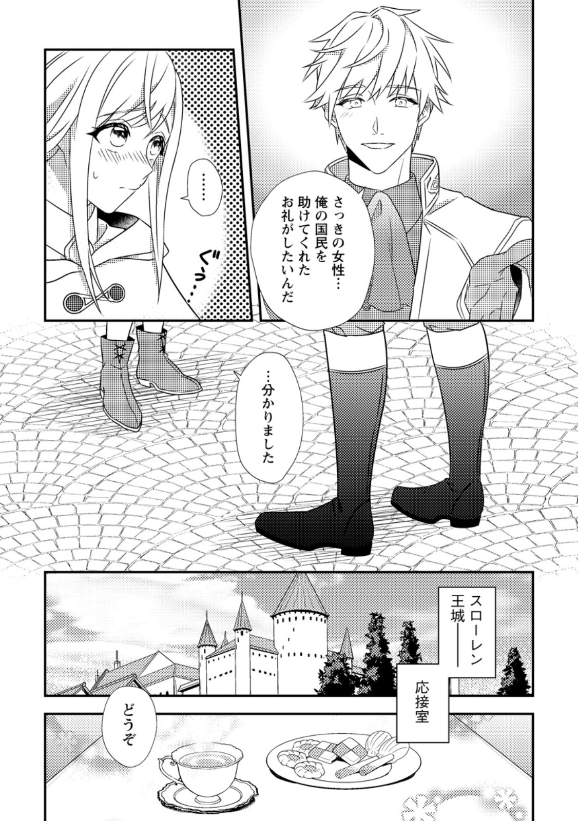 Read NISEMONO NI UBAWARETA SEIJO NO CHII, NANTONAKUSHITEMO TORIKAESA... NAKUTE IIKKA! Chapter 1 [High Quality / Full] - Page 25 - nicomanga.net