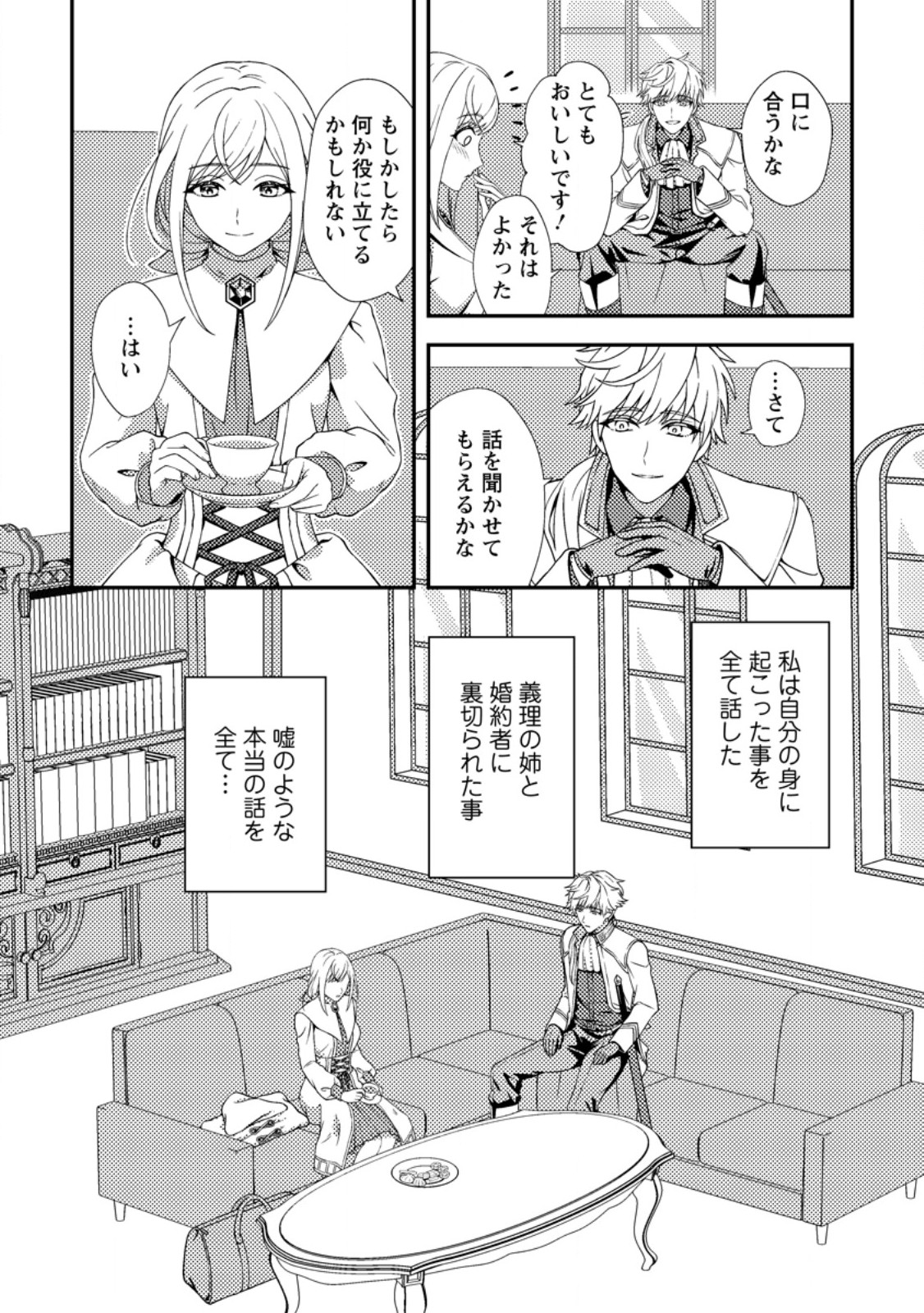 Read NISEMONO NI UBAWARETA SEIJO NO CHII, NANTONAKUSHITEMO TORIKAESA... NAKUTE IIKKA! Chapter 1 [High Quality / Full] - Page 26 - nicomanga.net