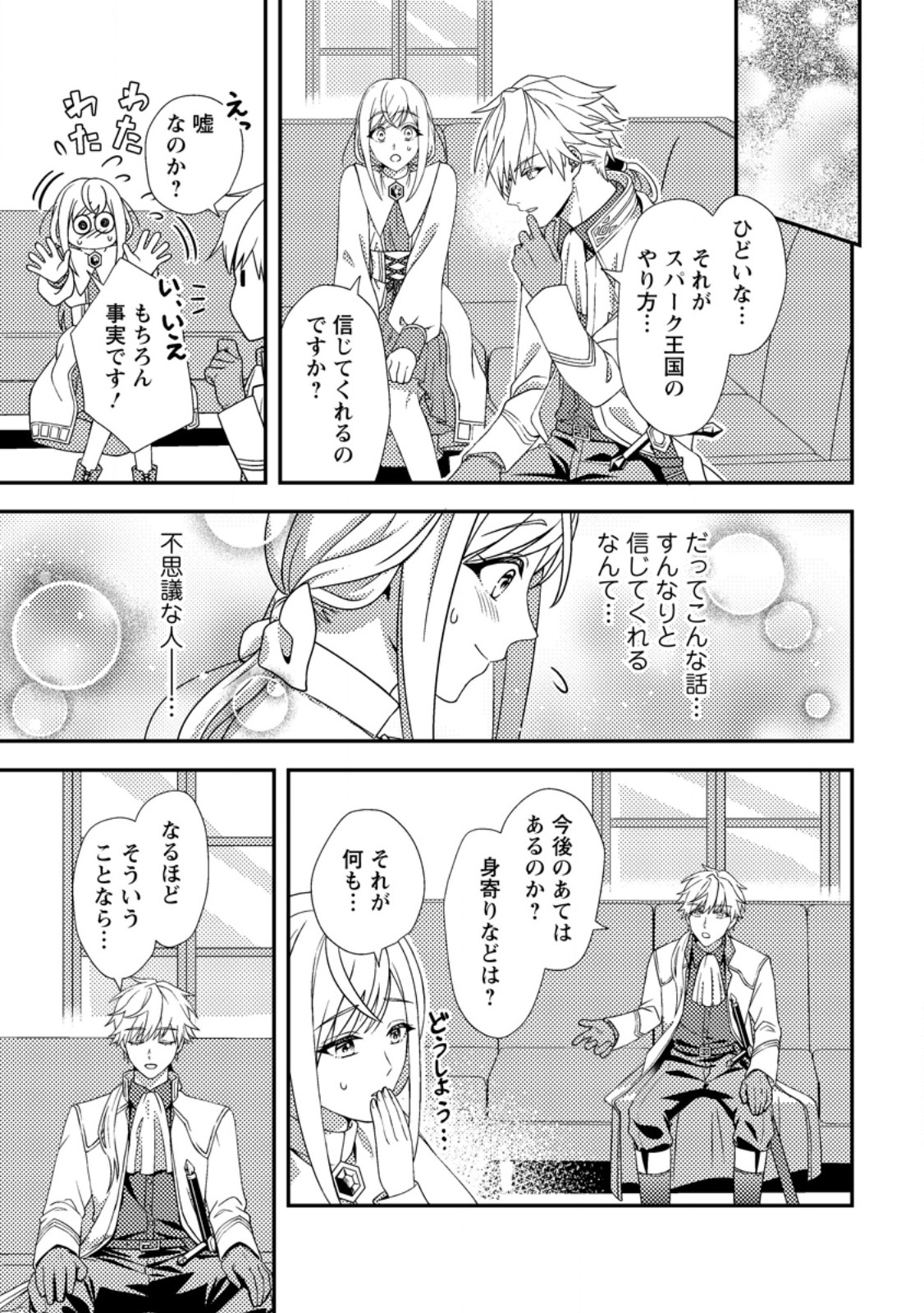 Read NISEMONO NI UBAWARETA SEIJO NO CHII, NANTONAKUSHITEMO TORIKAESA... NAKUTE IIKKA! Chapter 1 [High Quality / Full] - Page 27 - nicomanga.net