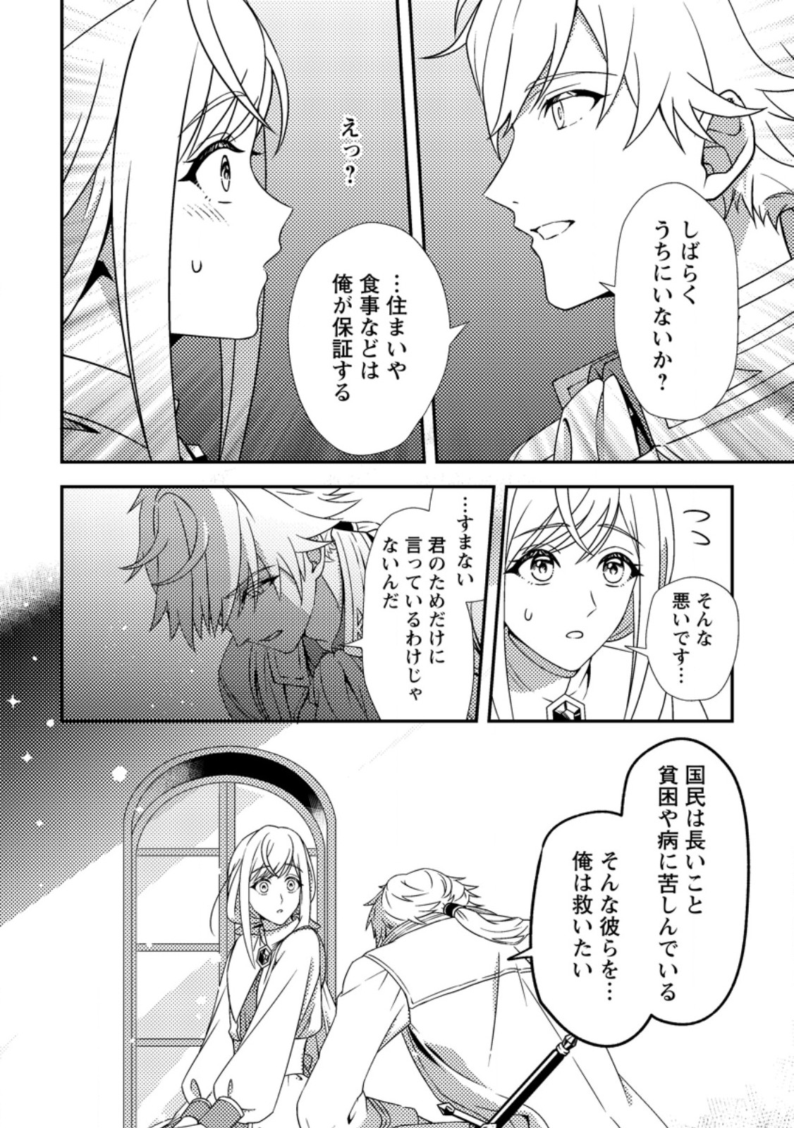 Read NISEMONO NI UBAWARETA SEIJO NO CHII, NANTONAKUSHITEMO TORIKAESA... NAKUTE IIKKA! Chapter 1 [High Quality / Full] - Page 28 - nicomanga.net