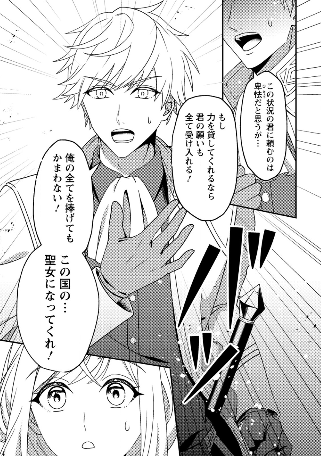 Read NISEMONO NI UBAWARETA SEIJO NO CHII, NANTONAKUSHITEMO TORIKAESA... NAKUTE IIKKA! Chapter 1 [High Quality / Full] - Page 29 - nicomanga.net