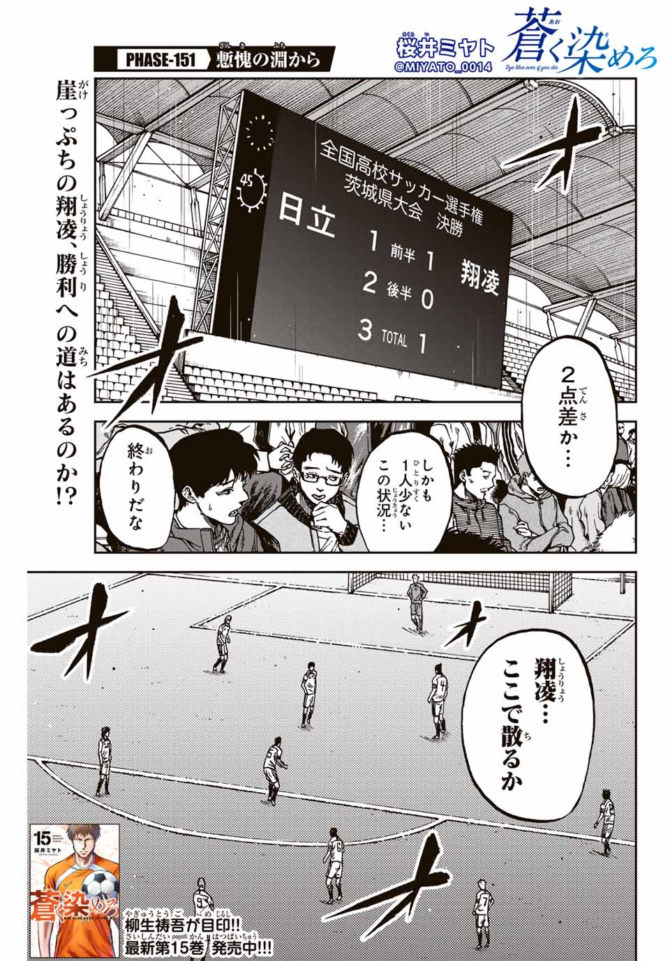 AOKU SOMERO Chap 151 - Pic 1