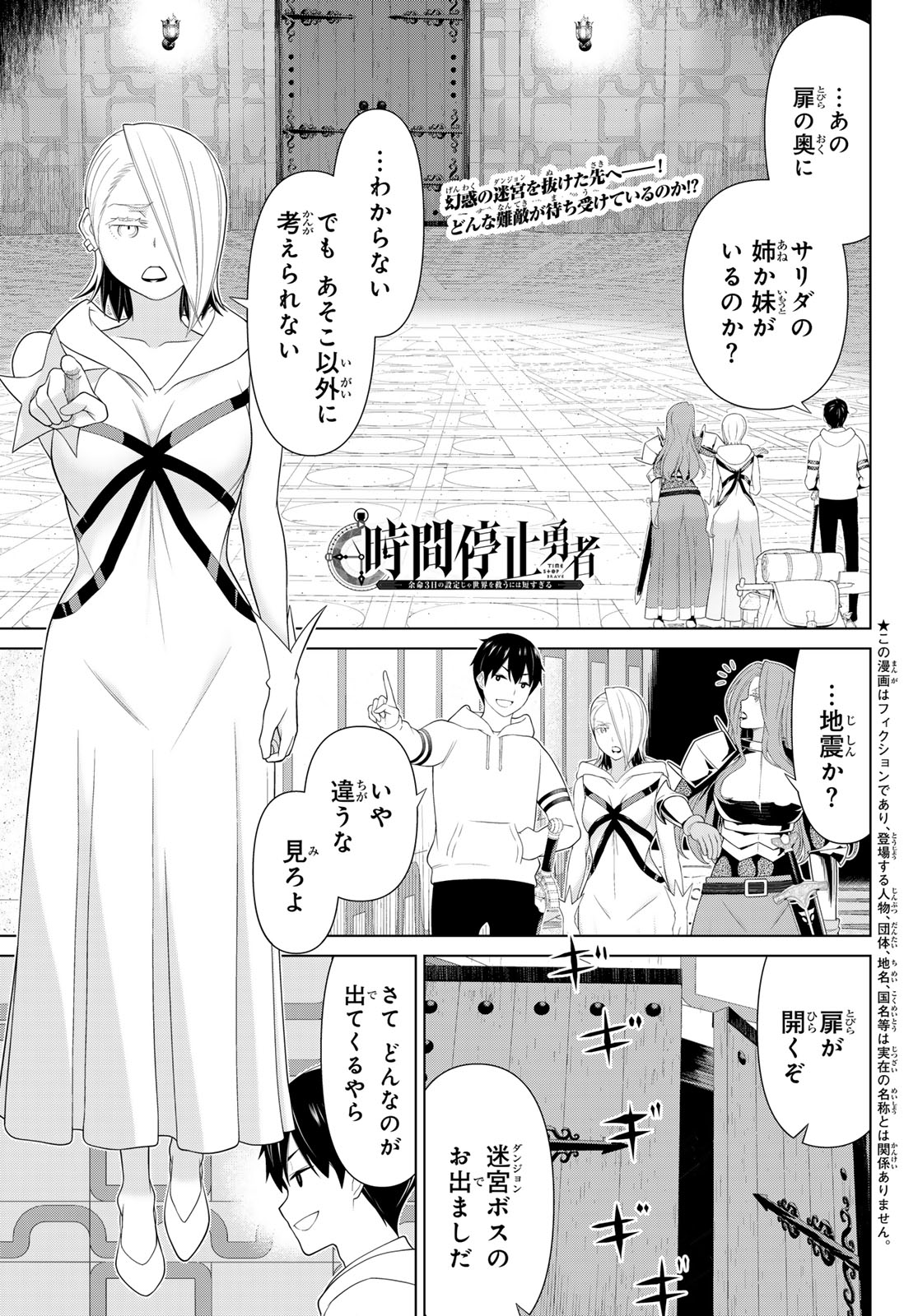 Read JIKAN TEISHI YUUSHA - YOMEI 3-KA NO SETTEI JA SEKAI O SUKUU NI WA MIJIKA SUGIRU Chapter 57 [High Quality / Full] - Page 1 - nicomanga.net