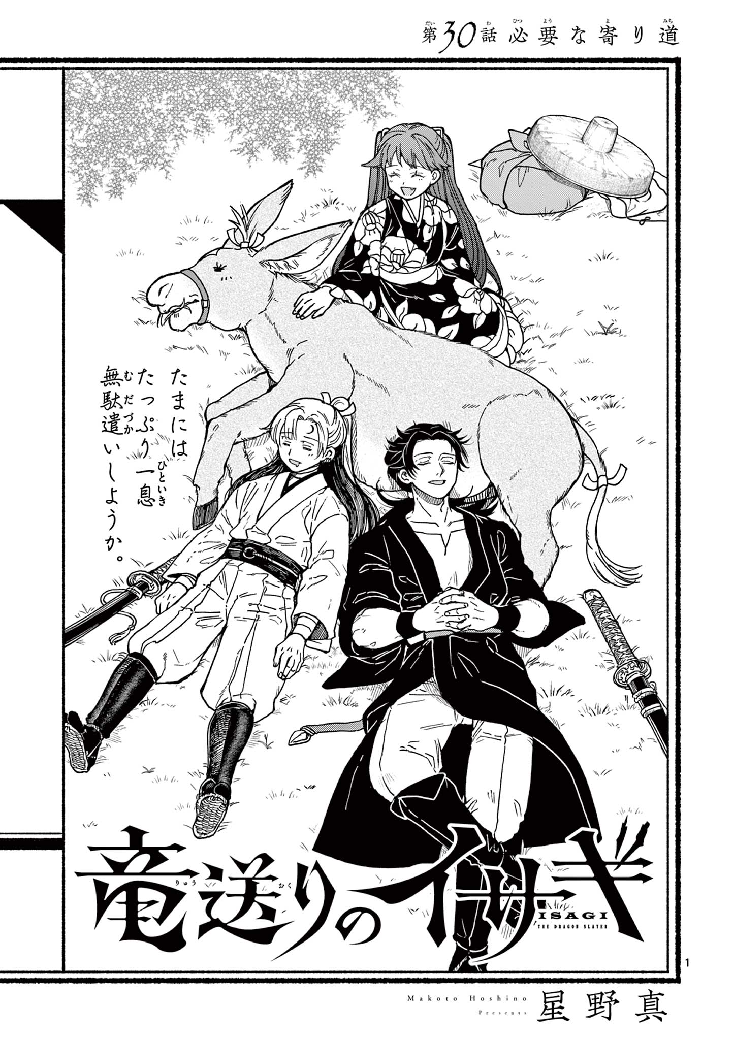 Read RYUU OKURI NO ISAGI Chapter 30 [High Quality / Full] - Page 1 - nicomanga.com