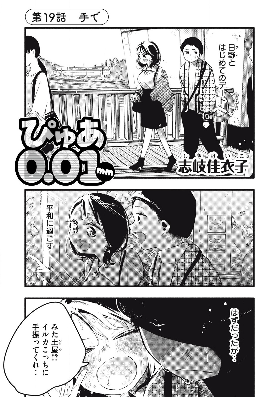 Read PYUĀ 0.01 MM Chapter 19 [High Quality / Full] - Page 1 - nicomanga.com