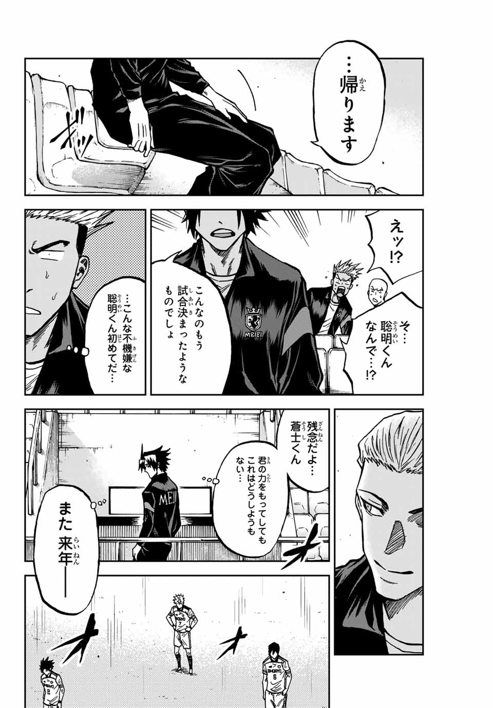 AOKU SOMERO Chap 151 - Pic 2