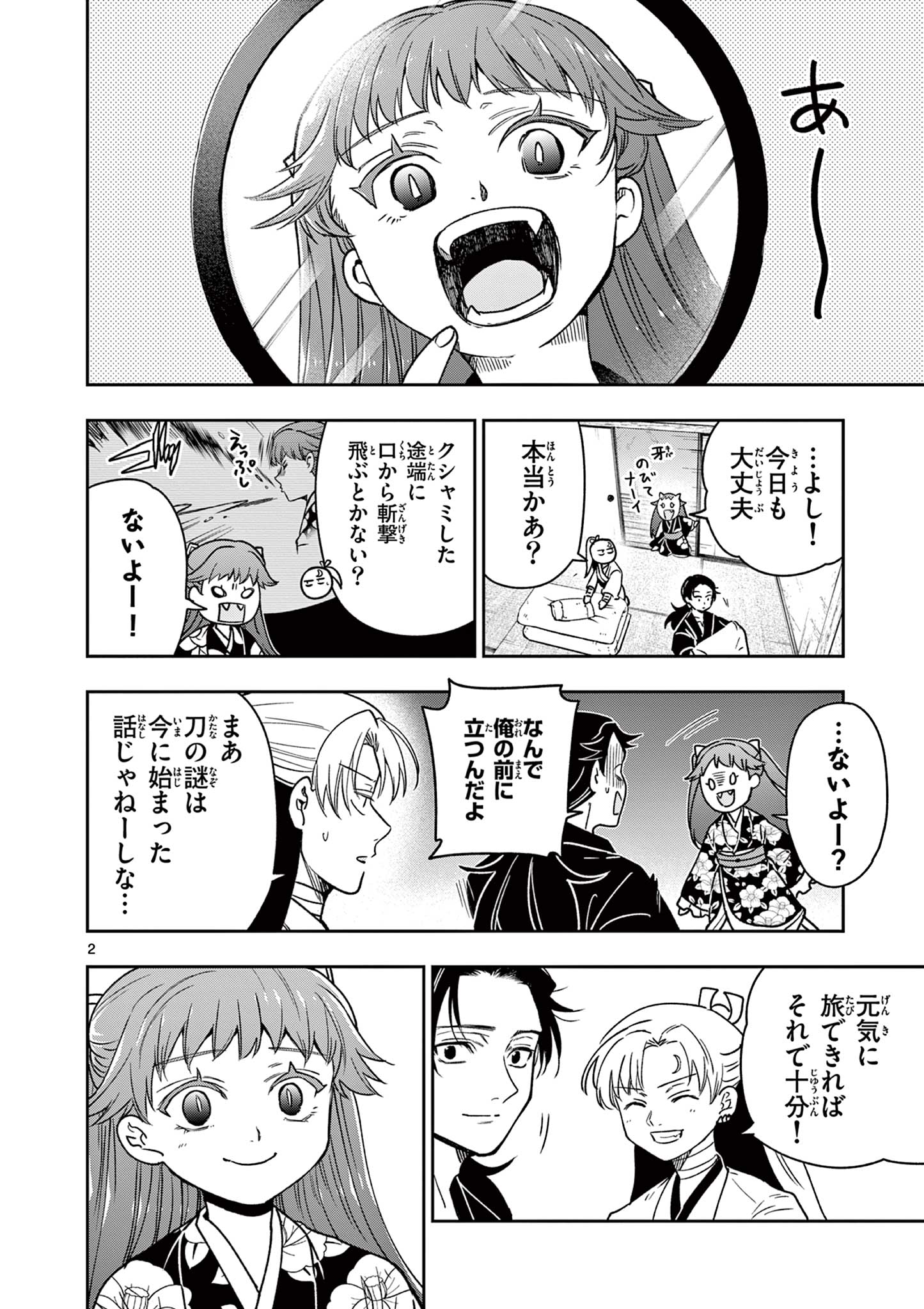 Read RYUU OKURI NO ISAGI Chapter 30 [High Quality / Full] - Page 2 - nicomanga.com