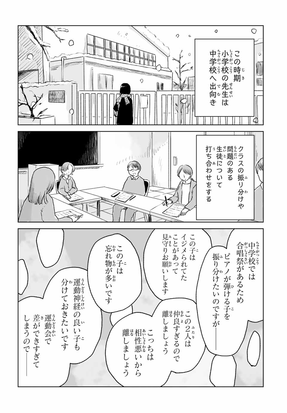 MII-CHAN TO YAMADA-SAN Chap 12.1 - Pic 3