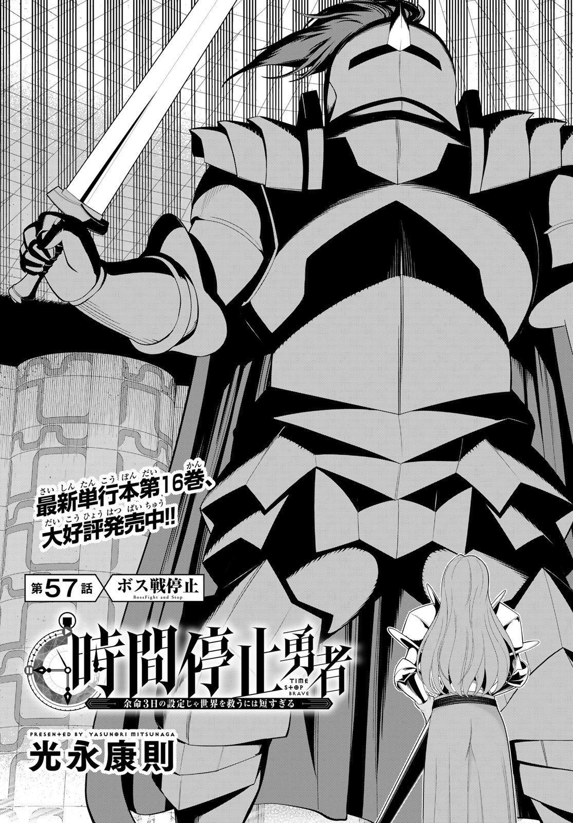 Read JIKAN TEISHI YUUSHA - YOMEI 3-KA NO SETTEI JA SEKAI O SUKUU NI WA MIJIKA SUGIRU Chapter 57 [High Quality / Full] - Page 3 - nicomanga.net