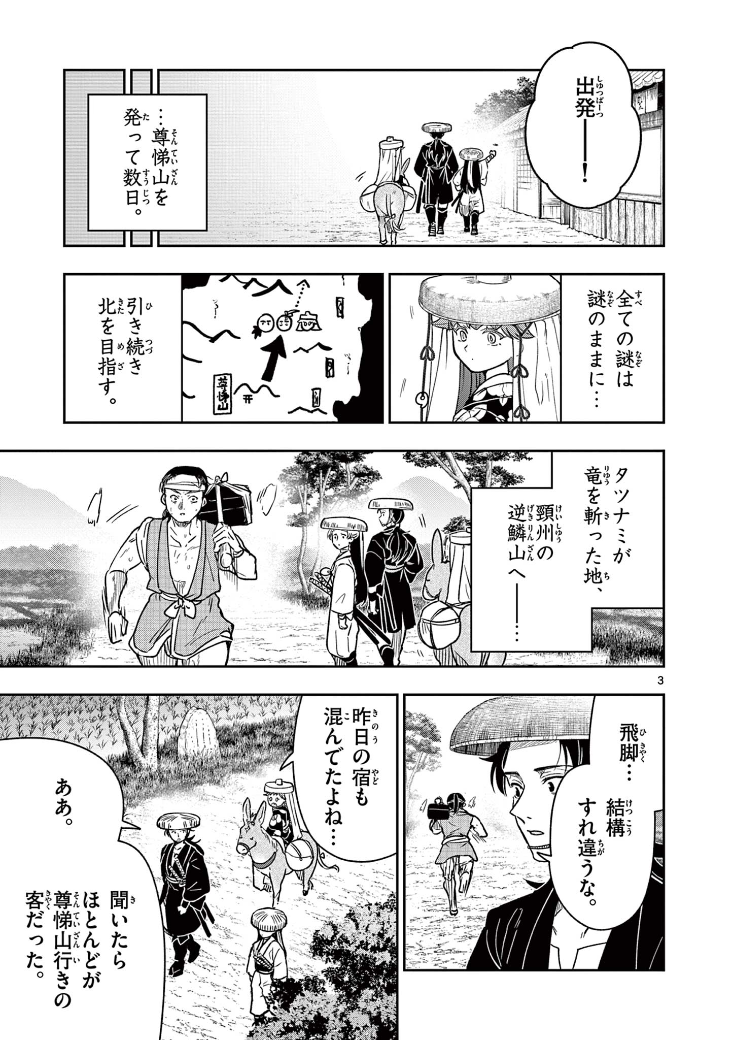 Read RYUU OKURI NO ISAGI Chapter 30 [High Quality / Full] - Page 3 - nicomanga.com