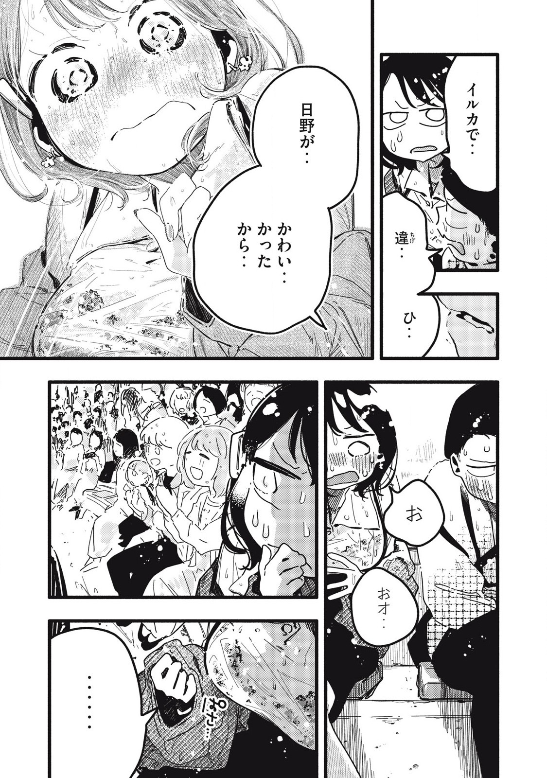 Read PYUĀ 0.01 MM Chapter 19 [High Quality / Full] - Page 3 - nicomanga.com