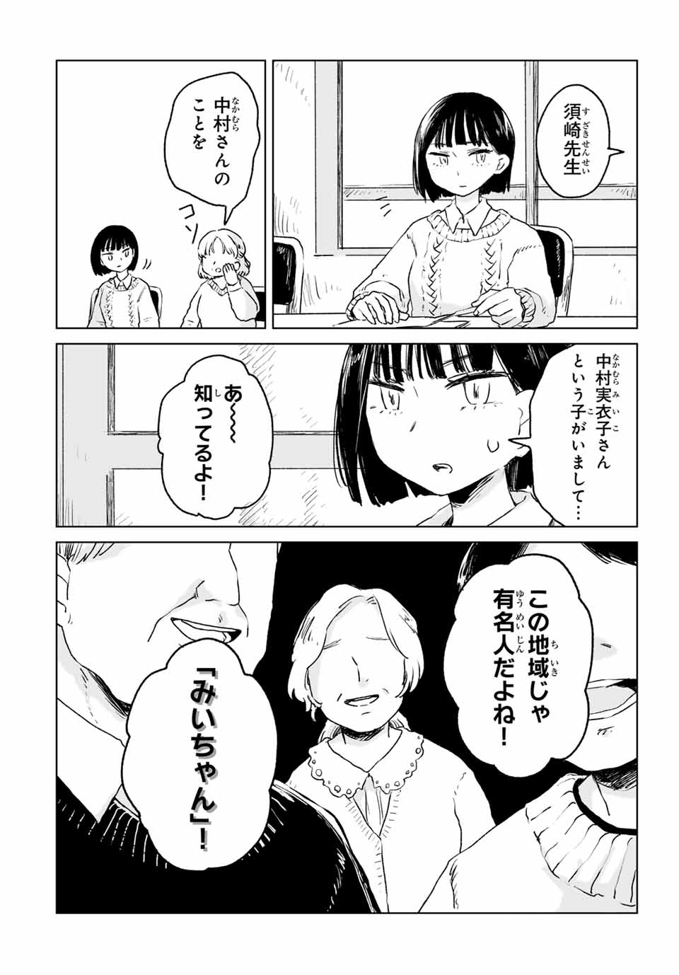 MII-CHAN TO YAMADA-SAN Chap 12.1 - Pic 4