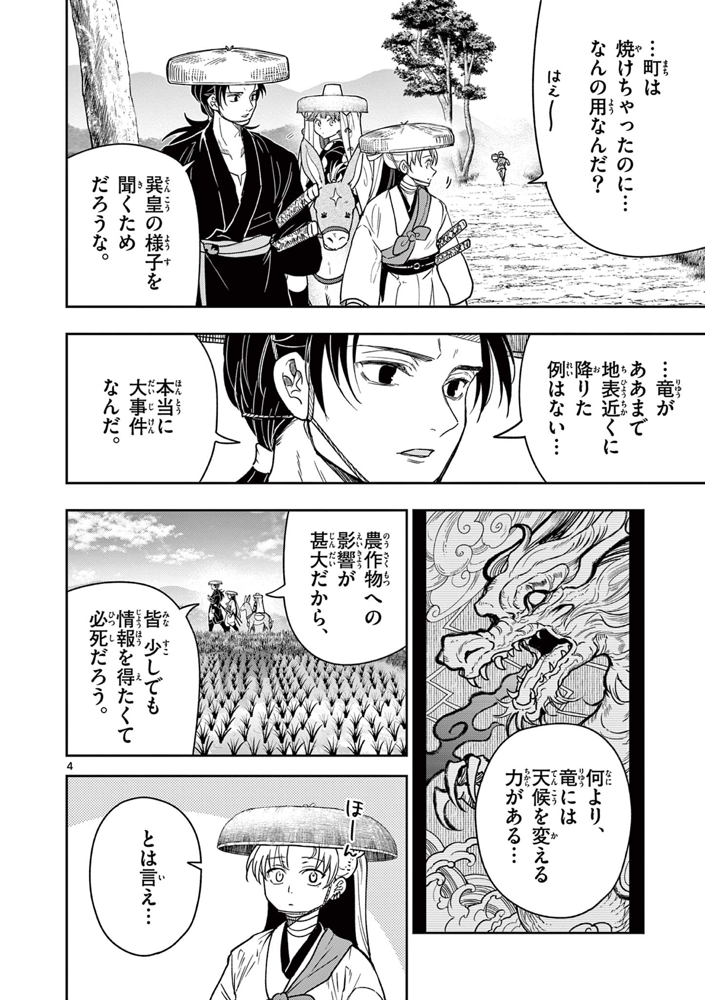 Read RYUU OKURI NO ISAGI Chapter 30 [High Quality / Full] - Page 4 - nicomanga.com