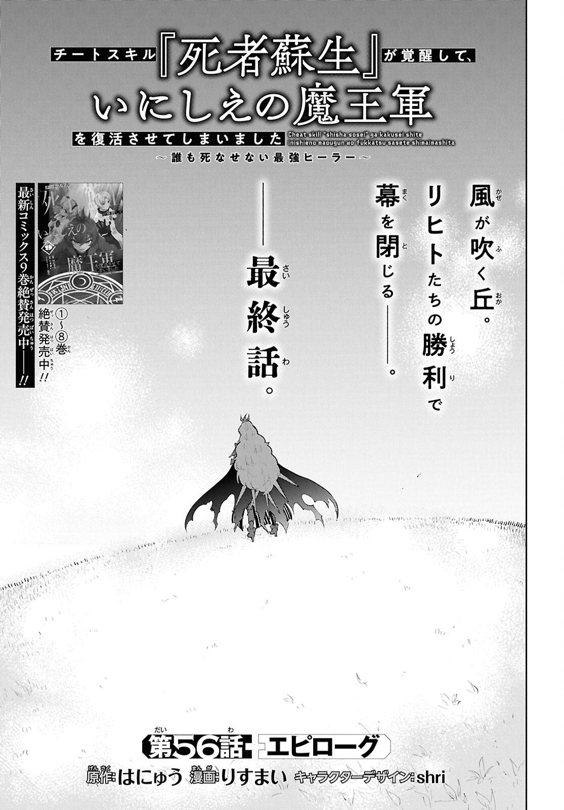 CHEAT SKILL SHISHA SOSEI GA KAKUSEI SHITE INISHIENO MAOUGUN WO FUKKATSU SASETE SHIMAIMASHITA ~DARE MO SHINASENAI SAIKYOU HIIRO~ Chap 56 - Pic 1