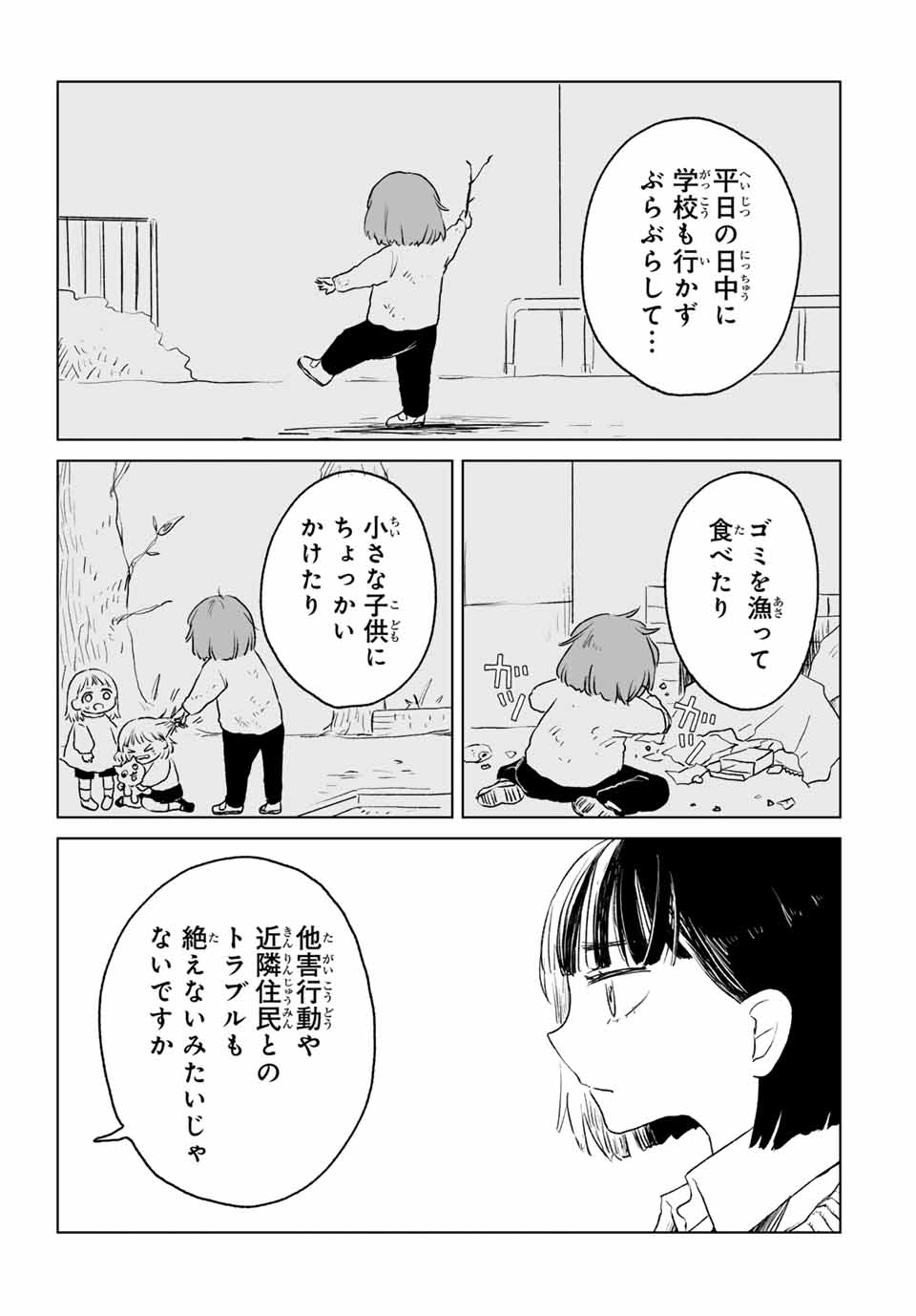 MII-CHAN TO YAMADA-SAN Chap 12.1 - Pic 5