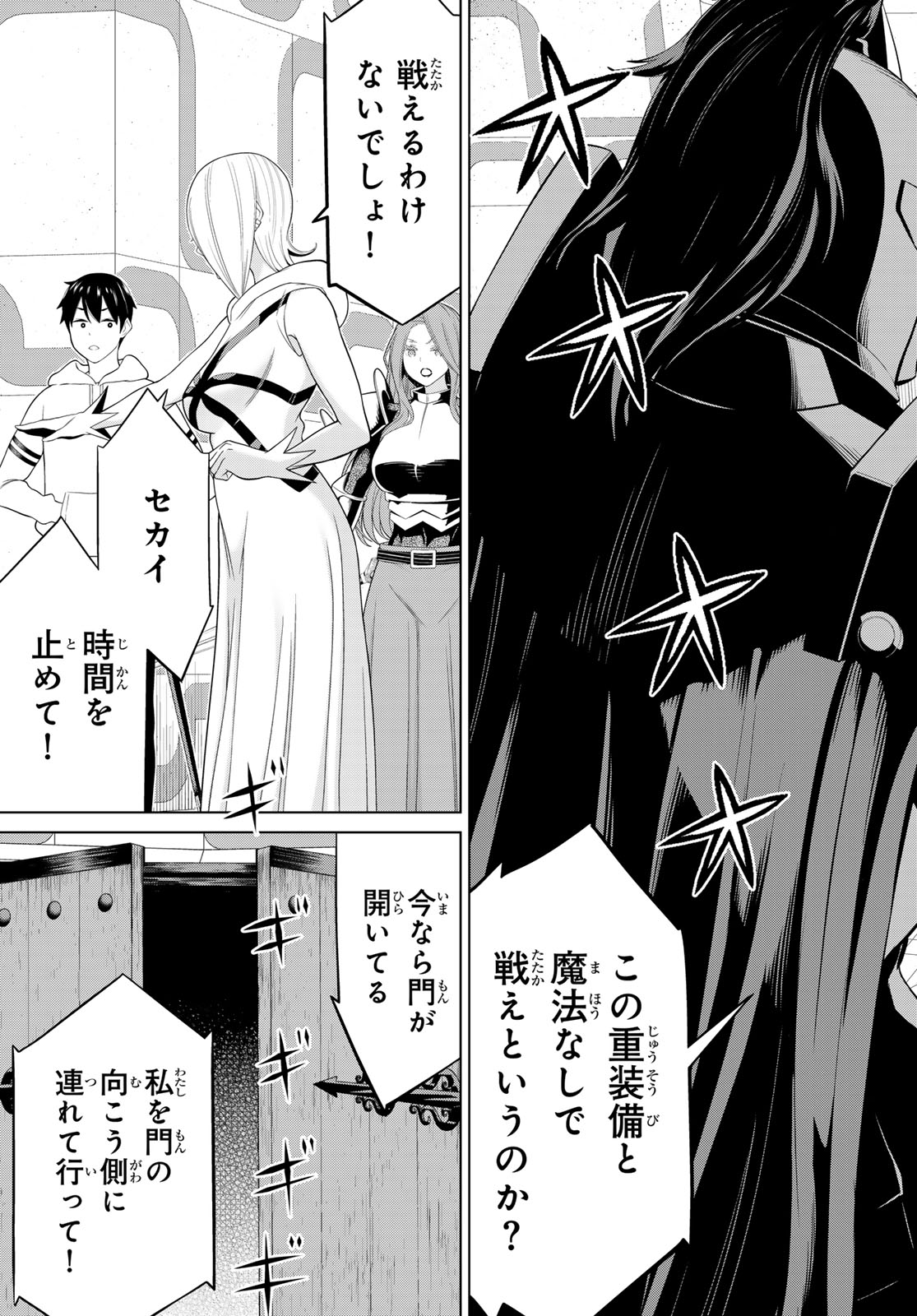 Read JIKAN TEISHI YUUSHA - YOMEI 3-KA NO SETTEI JA SEKAI O SUKUU NI WA MIJIKA SUGIRU Chapter 57 [High Quality / Full] - Page 5 - nicomanga.net