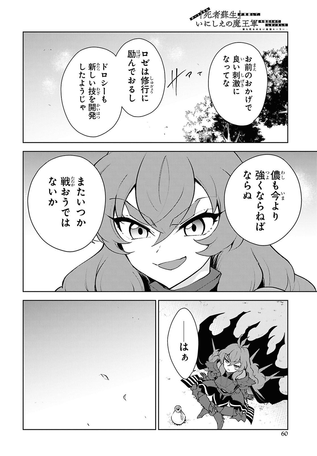 CHEAT SKILL SHISHA SOSEI GA KAKUSEI SHITE INISHIENO MAOUGUN WO FUKKATSU SASETE SHIMAIMASHITA ~DARE MO SHINASENAI SAIKYOU HIIRO~ Chap 56 - Pic 4