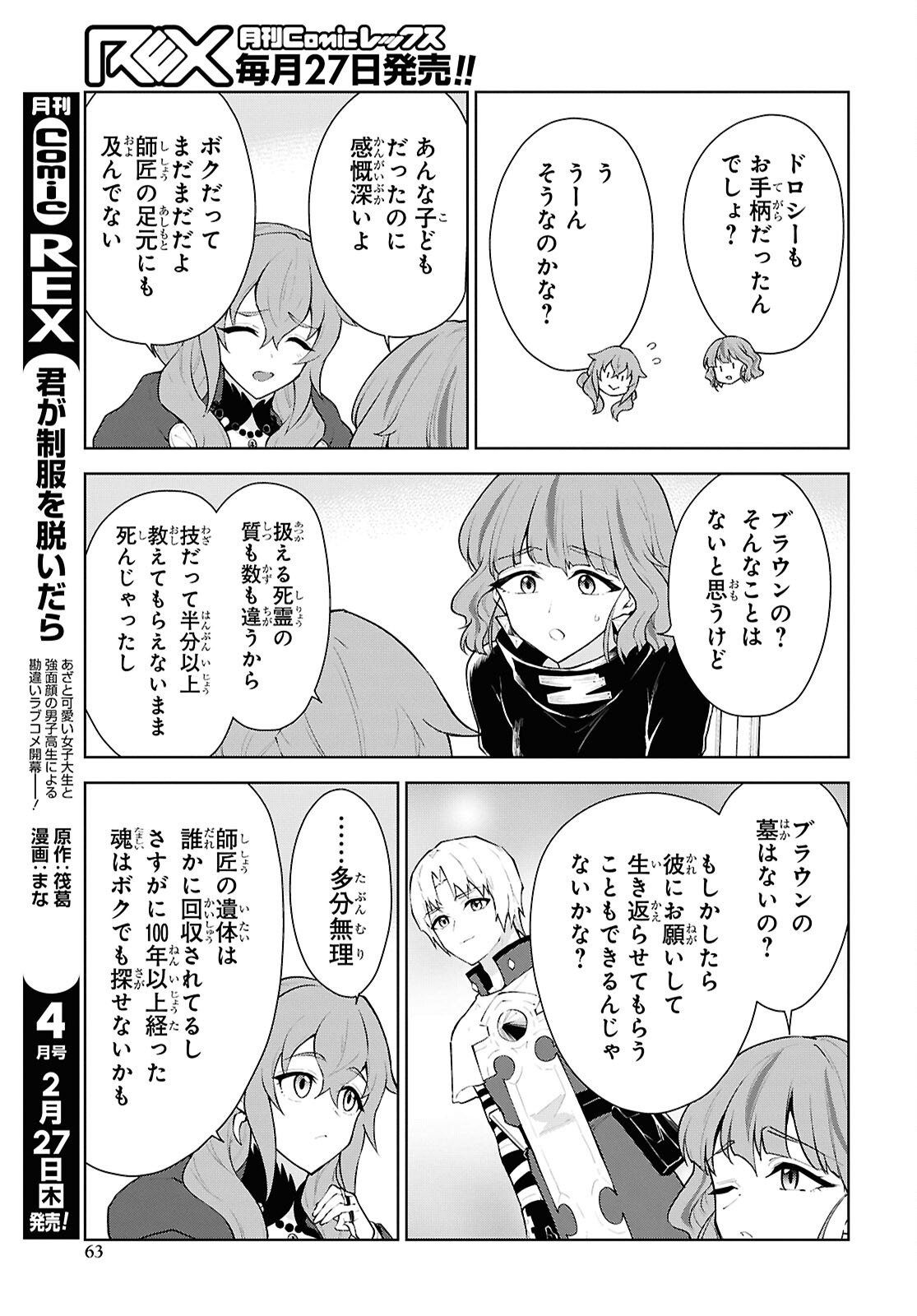 CHEAT SKILL SHISHA SOSEI GA KAKUSEI SHITE INISHIENO MAOUGUN WO FUKKATSU SASETE SHIMAIMASHITA ~DARE MO SHINASENAI SAIKYOU HIIRO~ Chap 56 - Pic 7