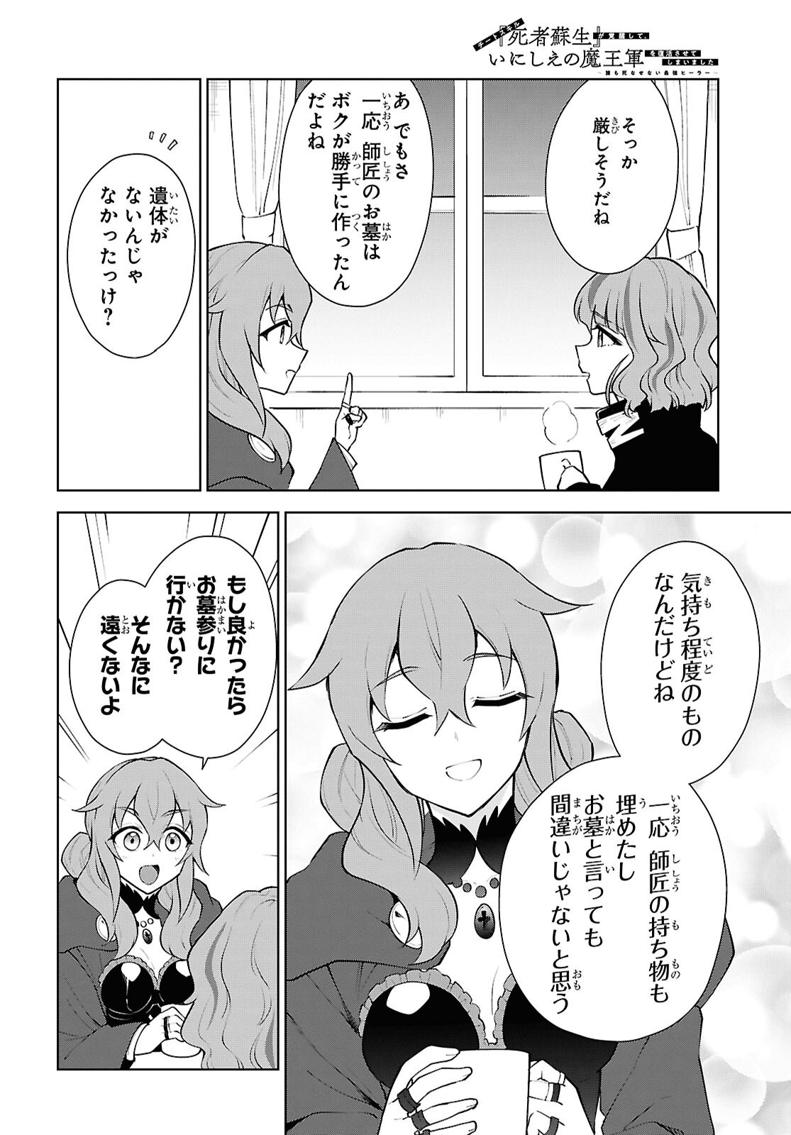 CHEAT SKILL SHISHA SOSEI GA KAKUSEI SHITE INISHIENO MAOUGUN WO FUKKATSU SASETE SHIMAIMASHITA ~DARE MO SHINASENAI SAIKYOU HIIRO~ Chap 56 - Pic 8