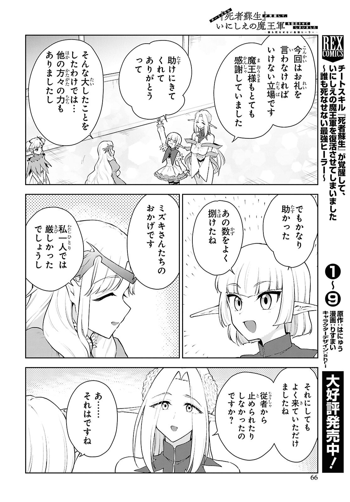 CHEAT SKILL SHISHA SOSEI GA KAKUSEI SHITE INISHIENO MAOUGUN WO FUKKATSU SASETE SHIMAIMASHITA ~DARE MO SHINASENAI SAIKYOU HIIRO~ Chap 56 - Pic 10