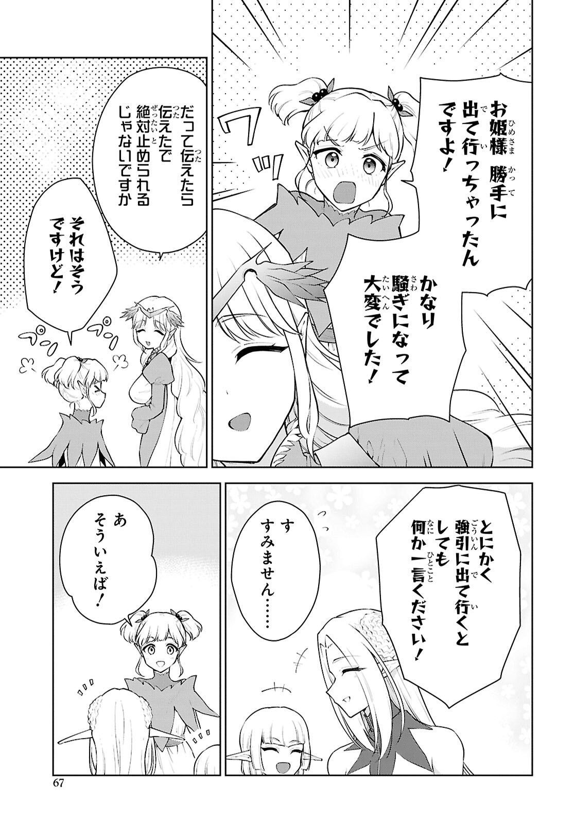 CHEAT SKILL SHISHA SOSEI GA KAKUSEI SHITE INISHIENO MAOUGUN WO FUKKATSU SASETE SHIMAIMASHITA ~DARE MO SHINASENAI SAIKYOU HIIRO~ Chap 56 - Pic 11