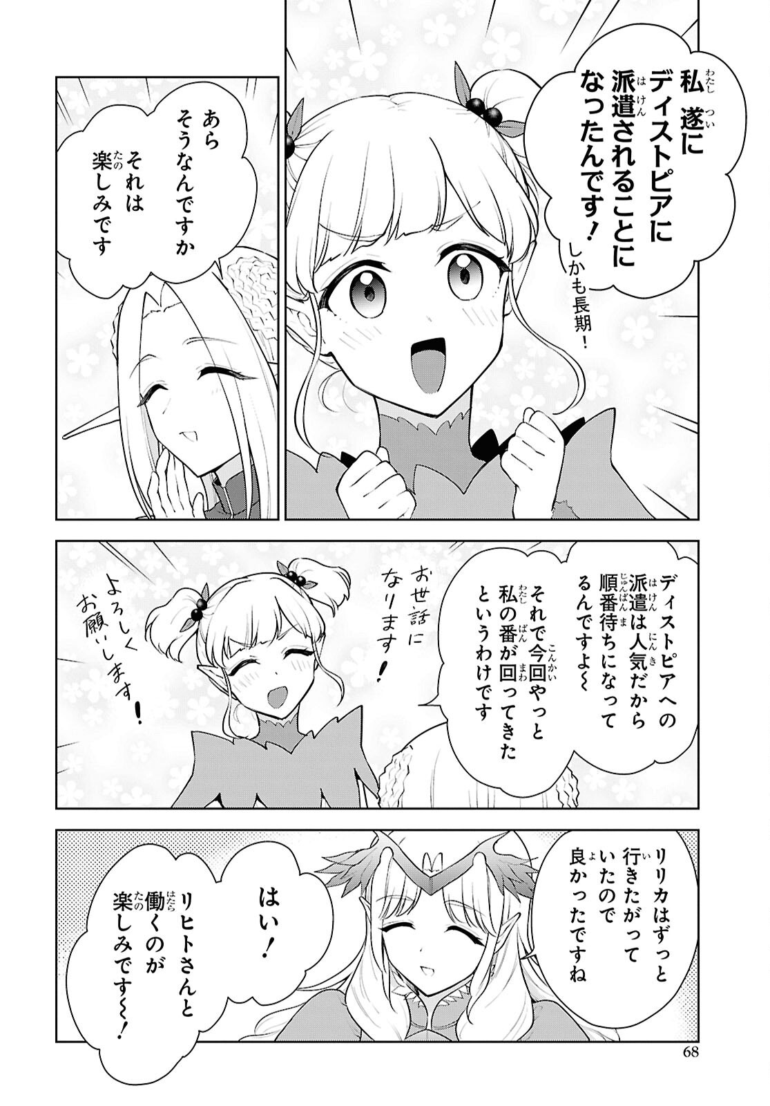 CHEAT SKILL SHISHA SOSEI GA KAKUSEI SHITE INISHIENO MAOUGUN WO FUKKATSU SASETE SHIMAIMASHITA ~DARE MO SHINASENAI SAIKYOU HIIRO~ Chap 56 - Pic 12