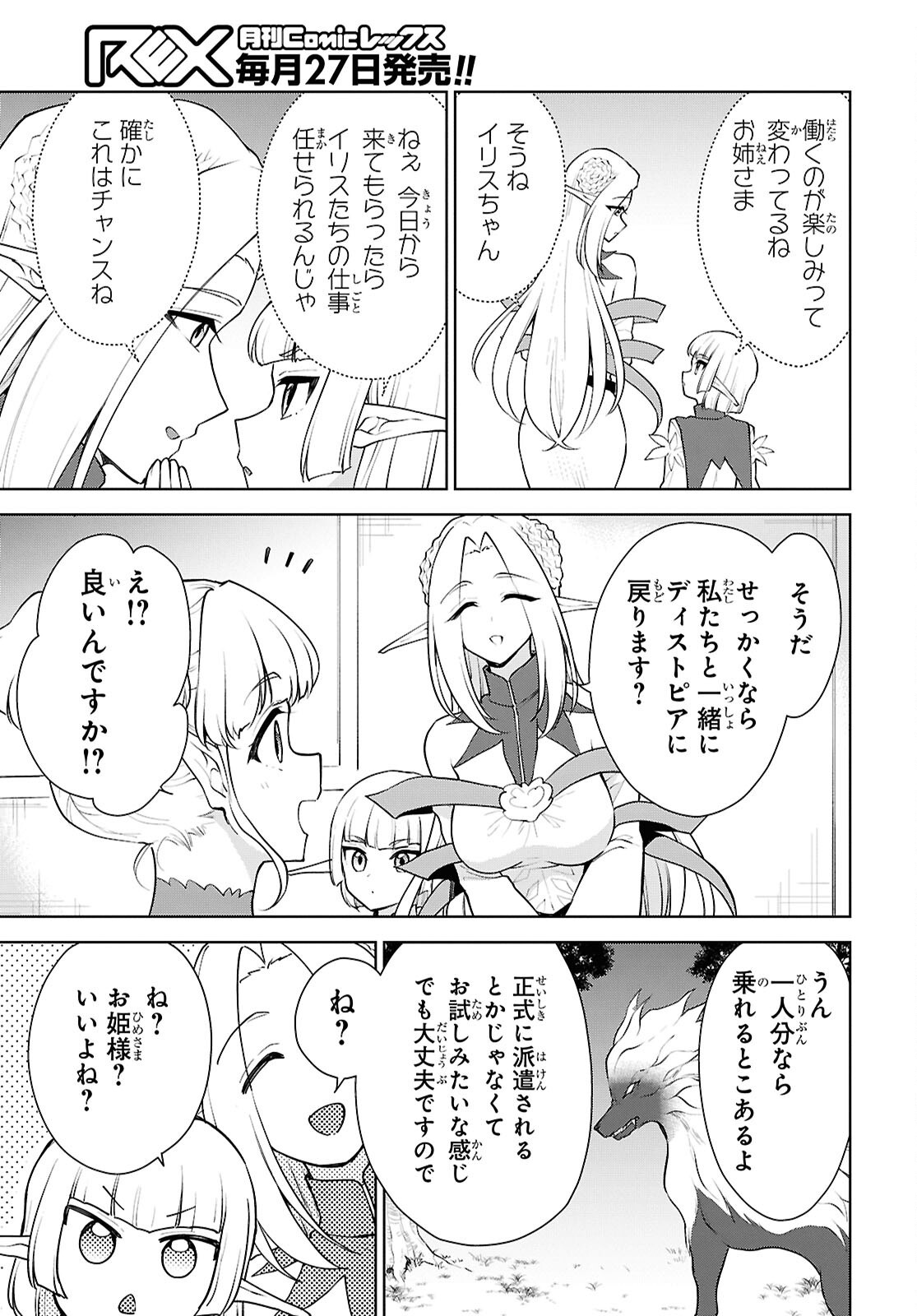 CHEAT SKILL SHISHA SOSEI GA KAKUSEI SHITE INISHIENO MAOUGUN WO FUKKATSU SASETE SHIMAIMASHITA ~DARE MO SHINASENAI SAIKYOU HIIRO~ Chap 56 - Pic 13