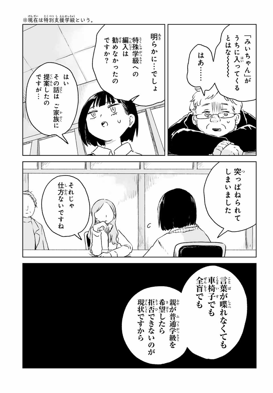 MII-CHAN TO YAMADA-SAN Chap 12.1 - Pic 6