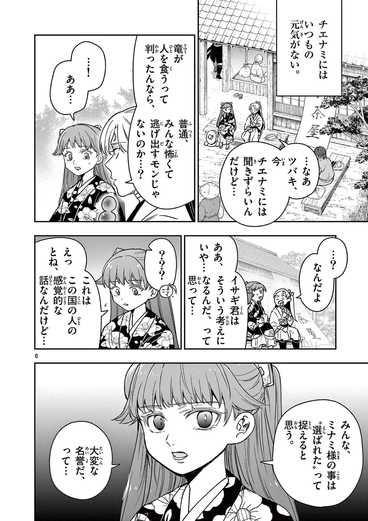 Read RYUU OKURI NO ISAGI Chapter 30 [High Quality / Full] - Page 6 - nicomanga.com
