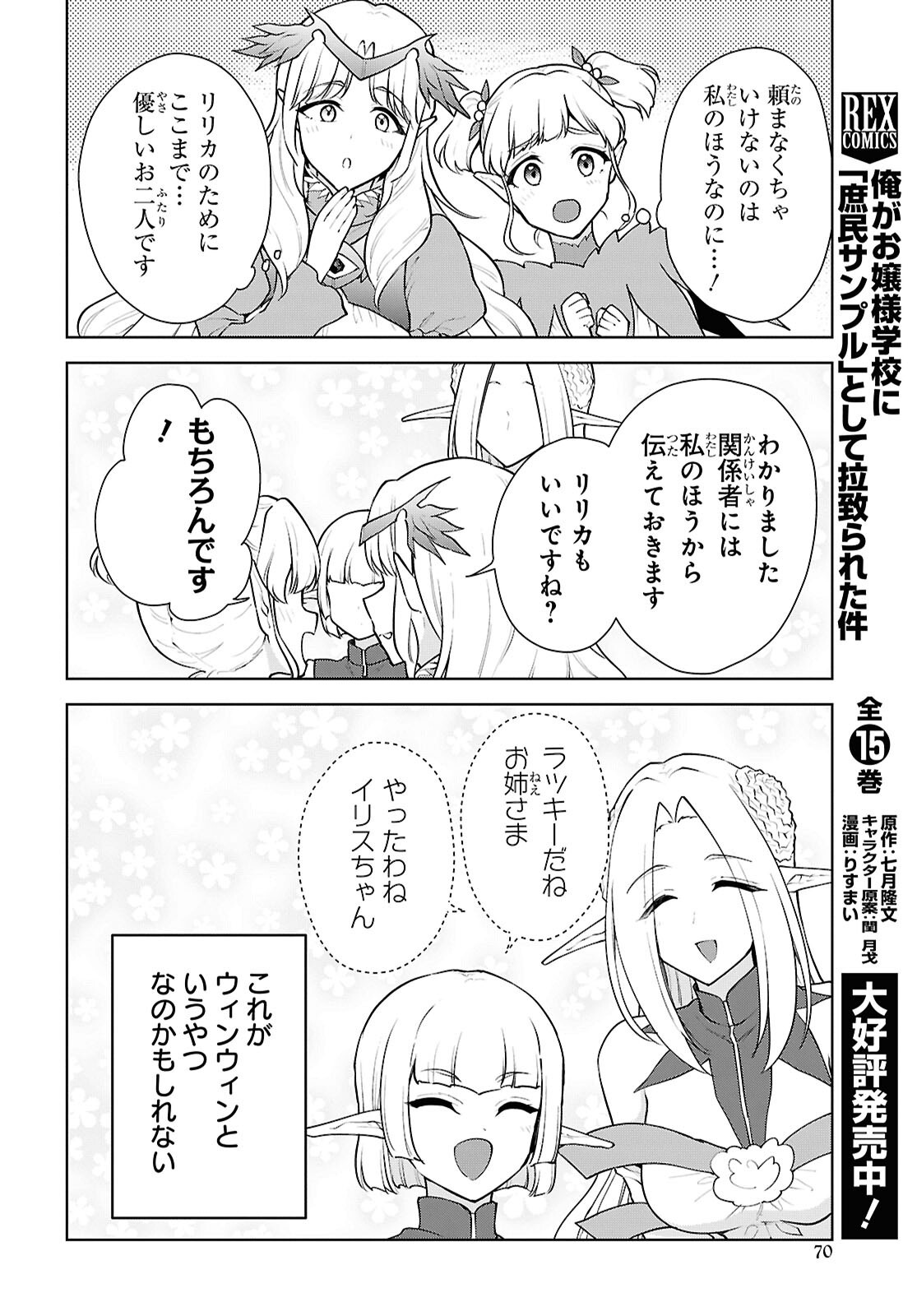 CHEAT SKILL SHISHA SOSEI GA KAKUSEI SHITE INISHIENO MAOUGUN WO FUKKATSU SASETE SHIMAIMASHITA ~DARE MO SHINASENAI SAIKYOU HIIRO~ Chap 56 - Pic 14