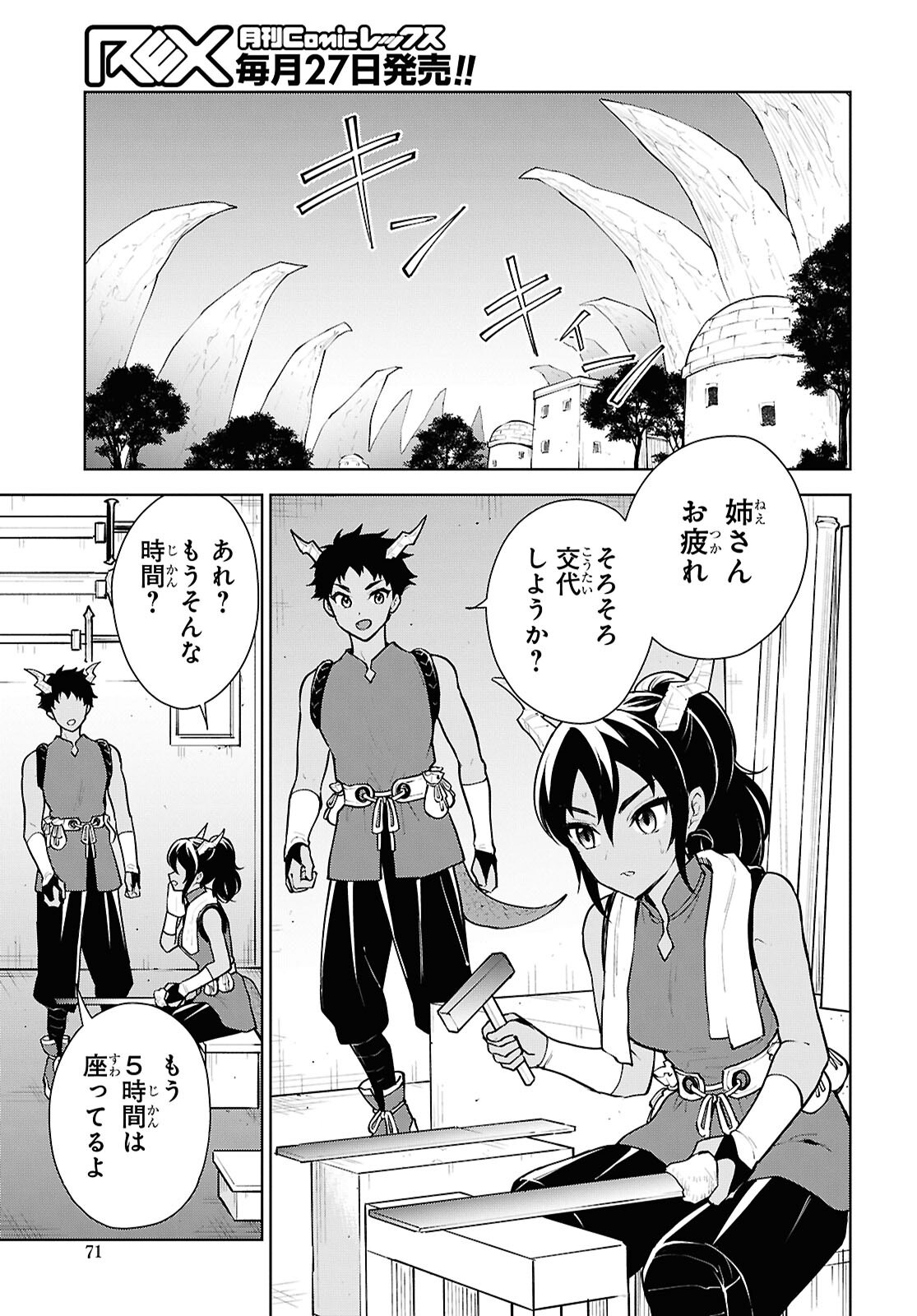CHEAT SKILL SHISHA SOSEI GA KAKUSEI SHITE INISHIENO MAOUGUN WO FUKKATSU SASETE SHIMAIMASHITA ~DARE MO SHINASENAI SAIKYOU HIIRO~ Chap 56 - Pic 15