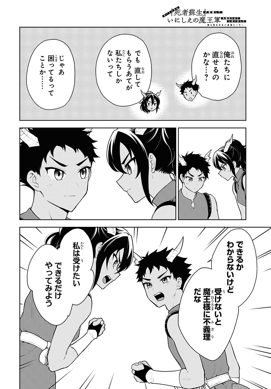 CHEAT SKILL SHISHA SOSEI GA KAKUSEI SHITE INISHIENO MAOUGUN WO FUKKATSU SASETE SHIMAIMASHITA ~DARE MO SHINASENAI SAIKYOU HIIRO~ Chap 56 - Pic 18