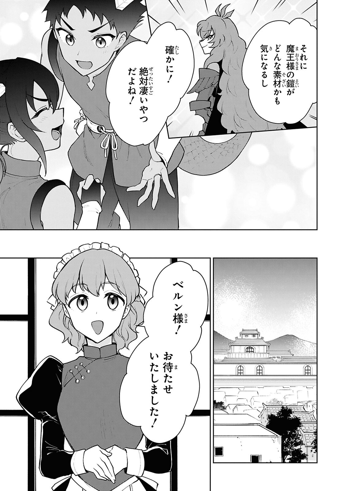 CHEAT SKILL SHISHA SOSEI GA KAKUSEI SHITE INISHIENO MAOUGUN WO FUKKATSU SASETE SHIMAIMASHITA ~DARE MO SHINASENAI SAIKYOU HIIRO~ Chap 56 - Pic 19