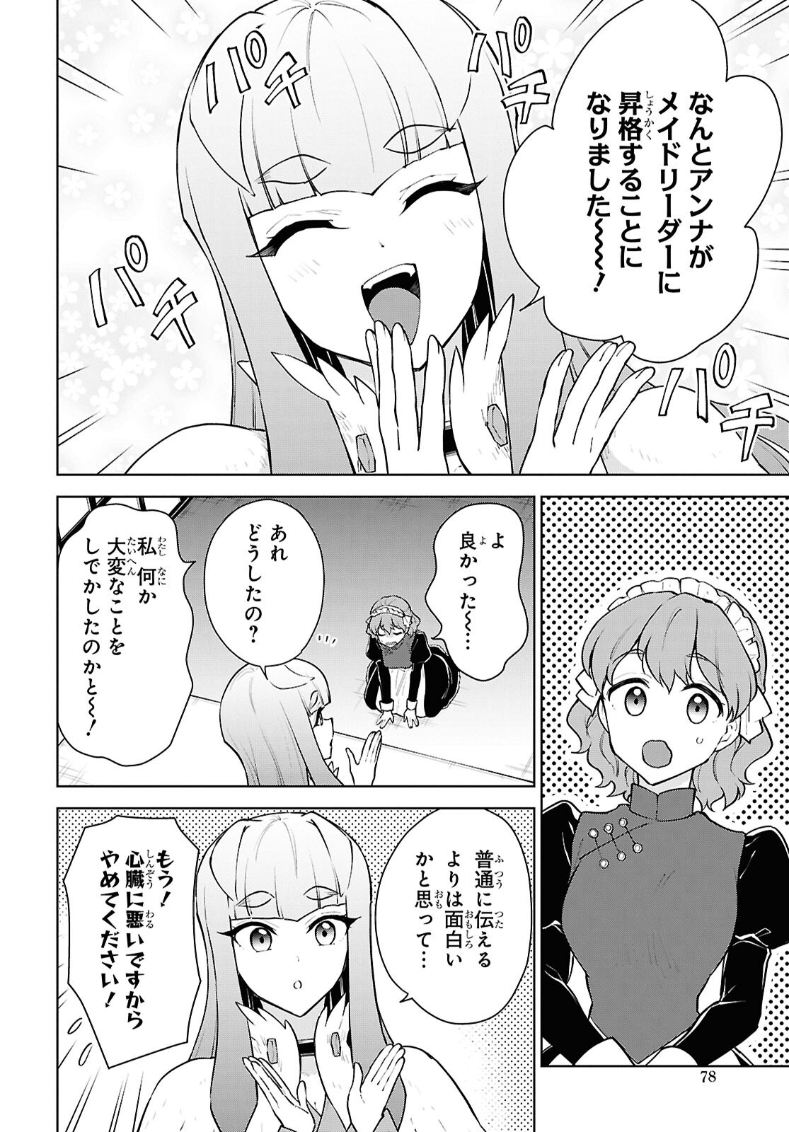 CHEAT SKILL SHISHA SOSEI GA KAKUSEI SHITE INISHIENO MAOUGUN WO FUKKATSU SASETE SHIMAIMASHITA ~DARE MO SHINASENAI SAIKYOU HIIRO~ Chap 56 - Pic 22